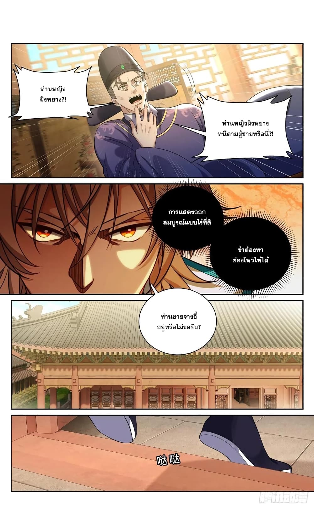 Nightwatcher page 4