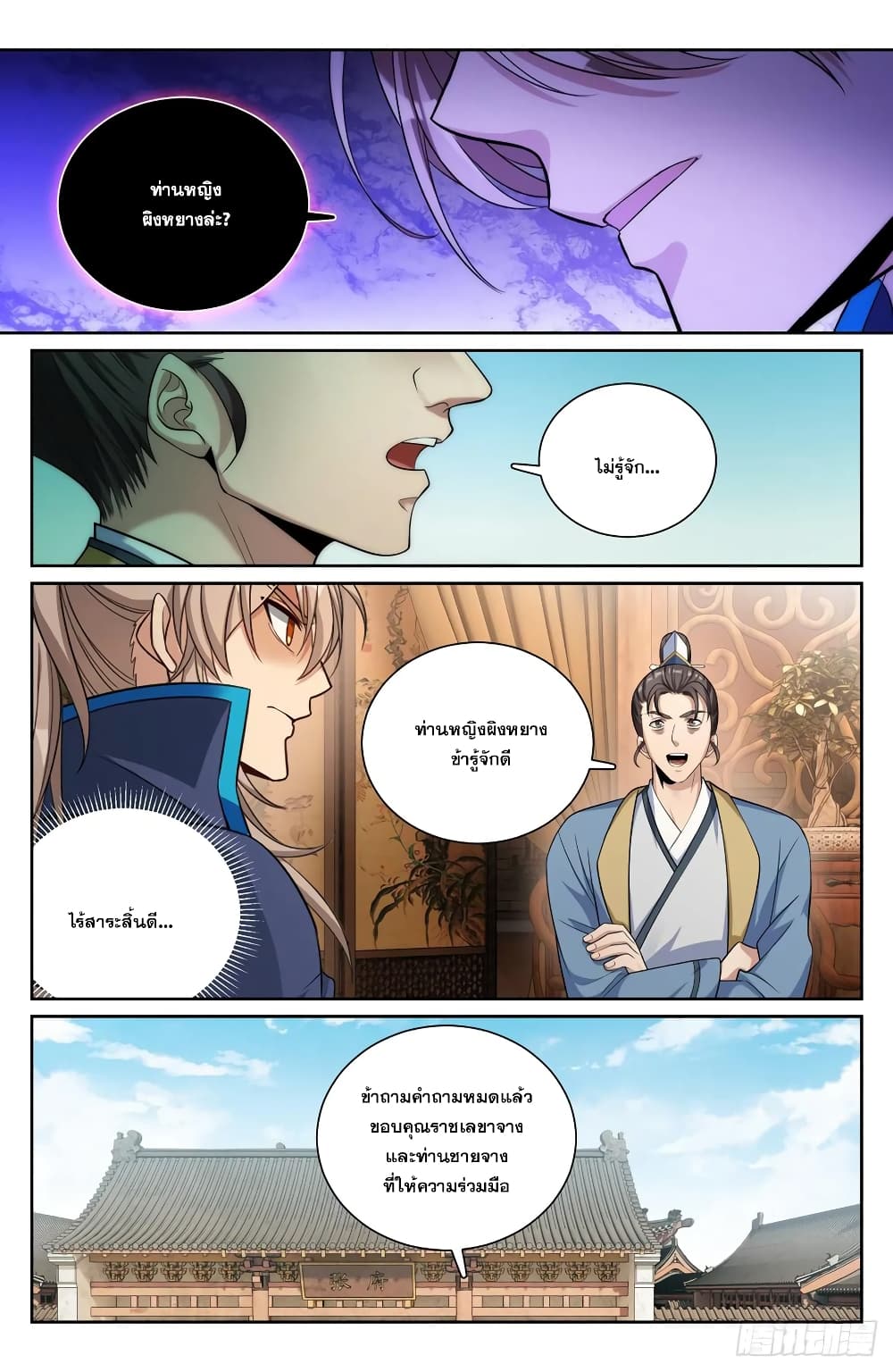 Nightwatcher page 6