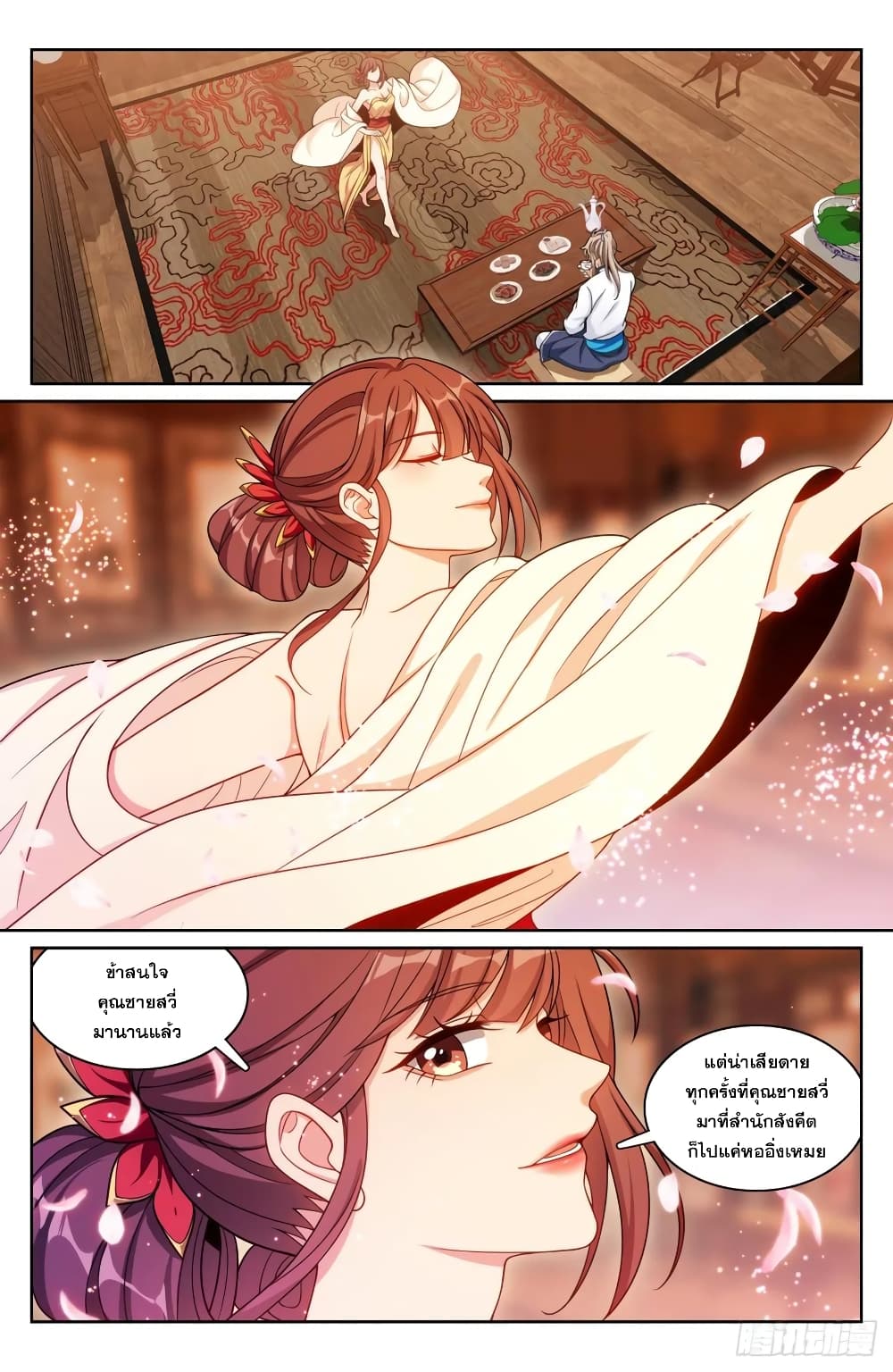Nightwatcher page 2