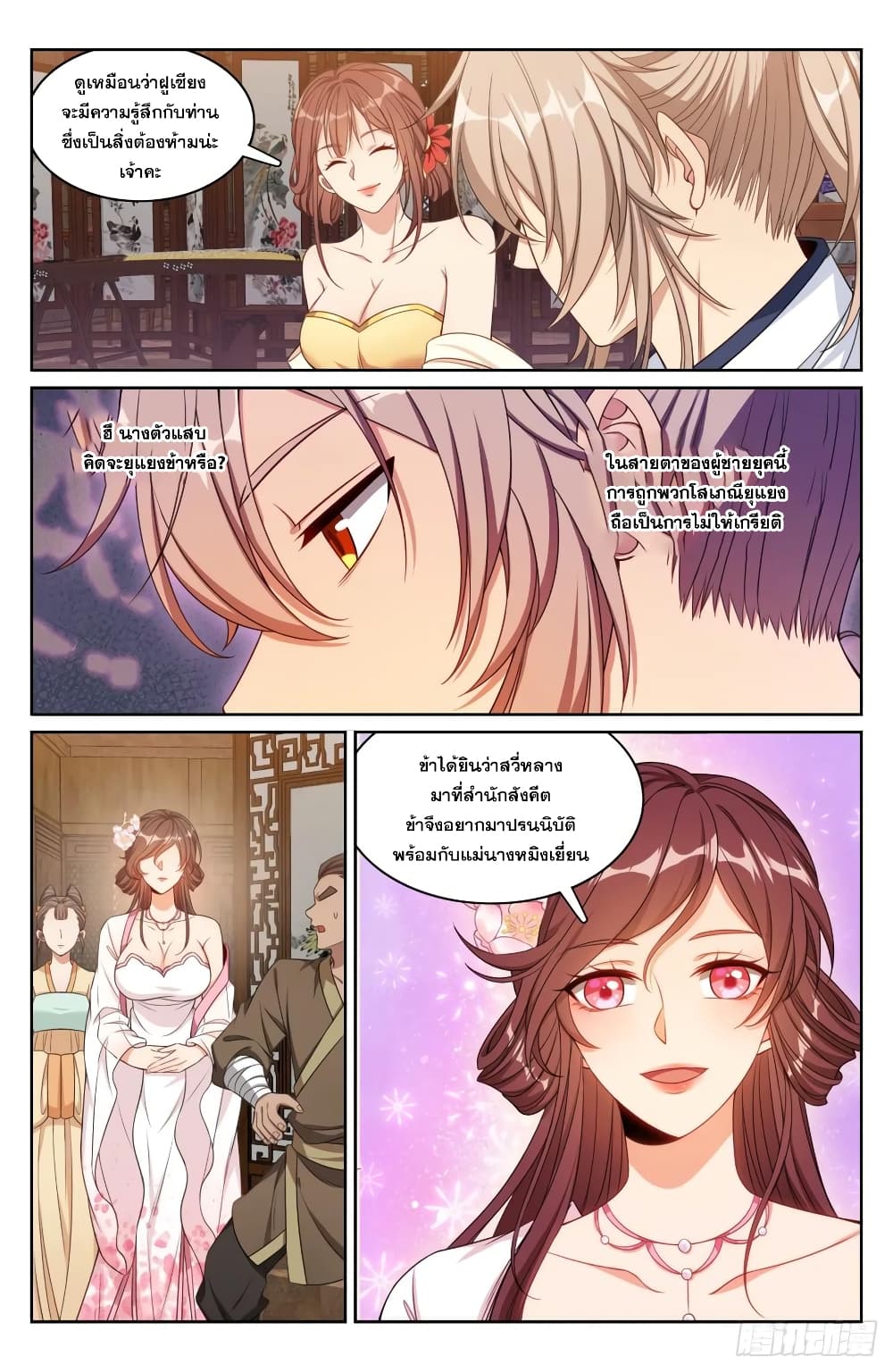Nightwatcher page 4