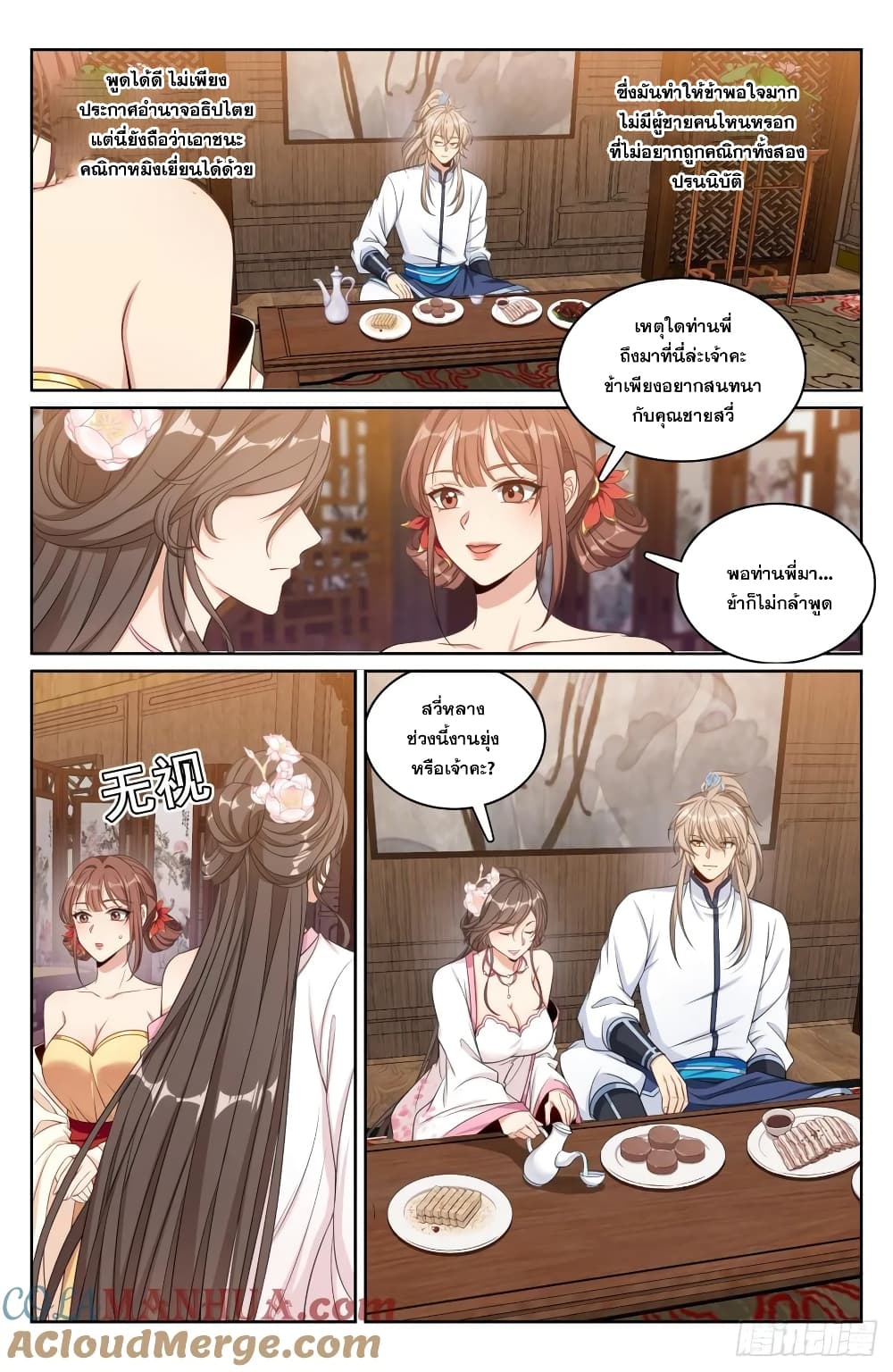 Nightwatcher page 5