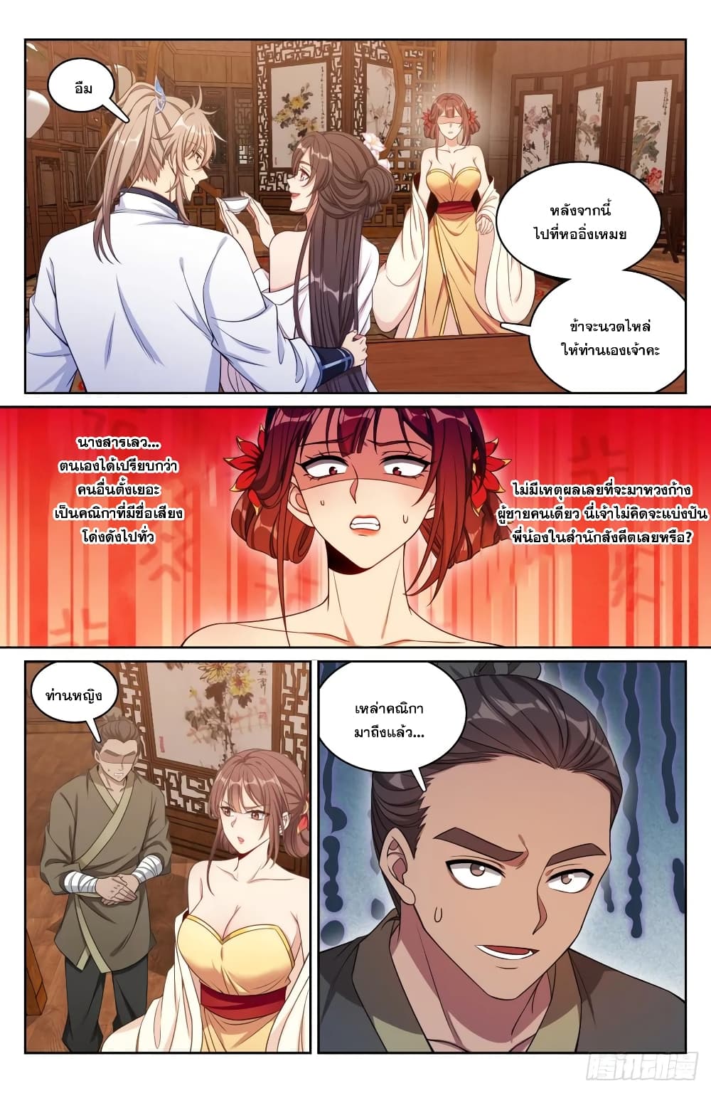 Nightwatcher page 6