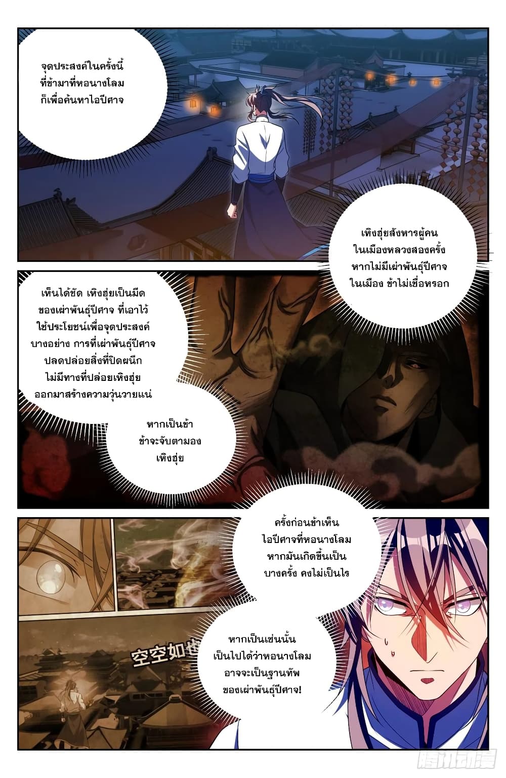 Nightwatcher page 2
