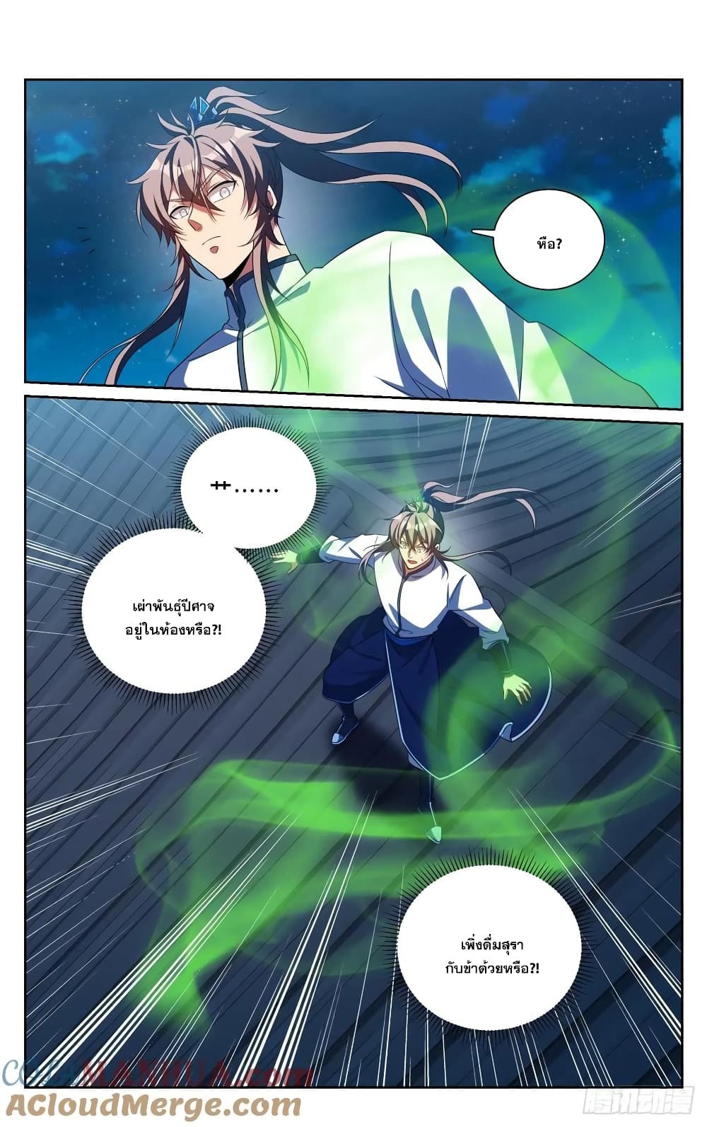 Nightwatcher page 3