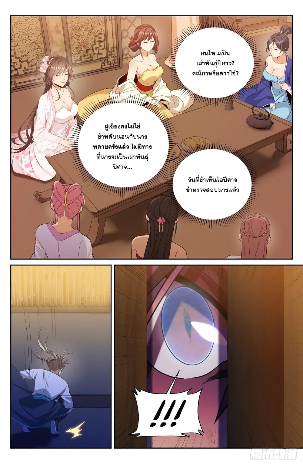 Nightwatcher page 4
