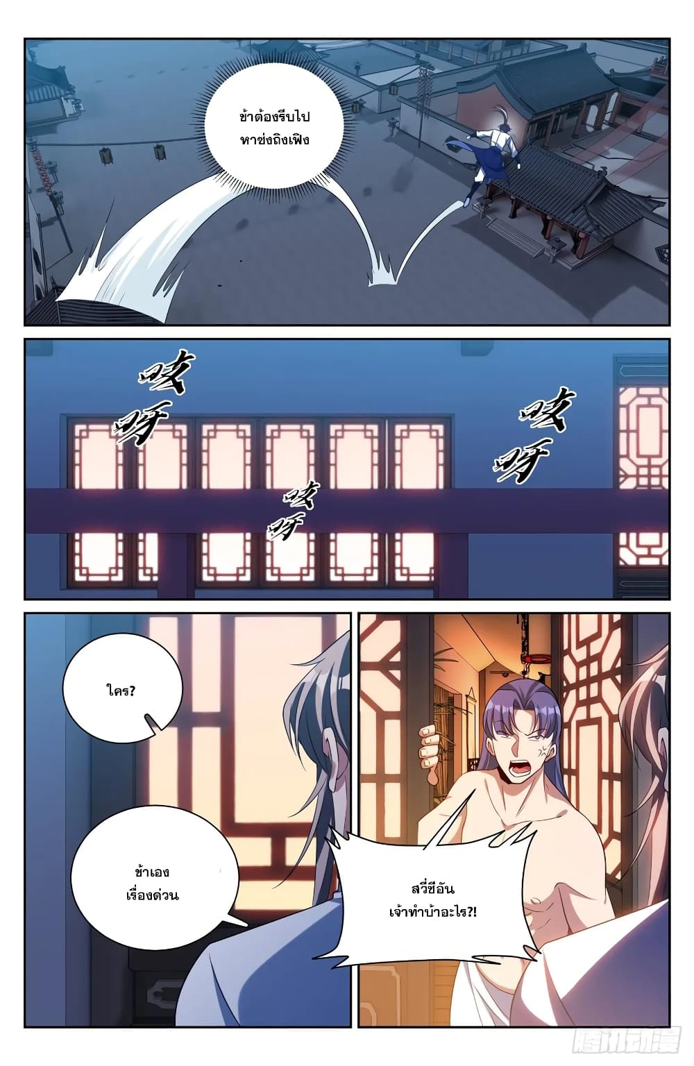 Nightwatcher page 6