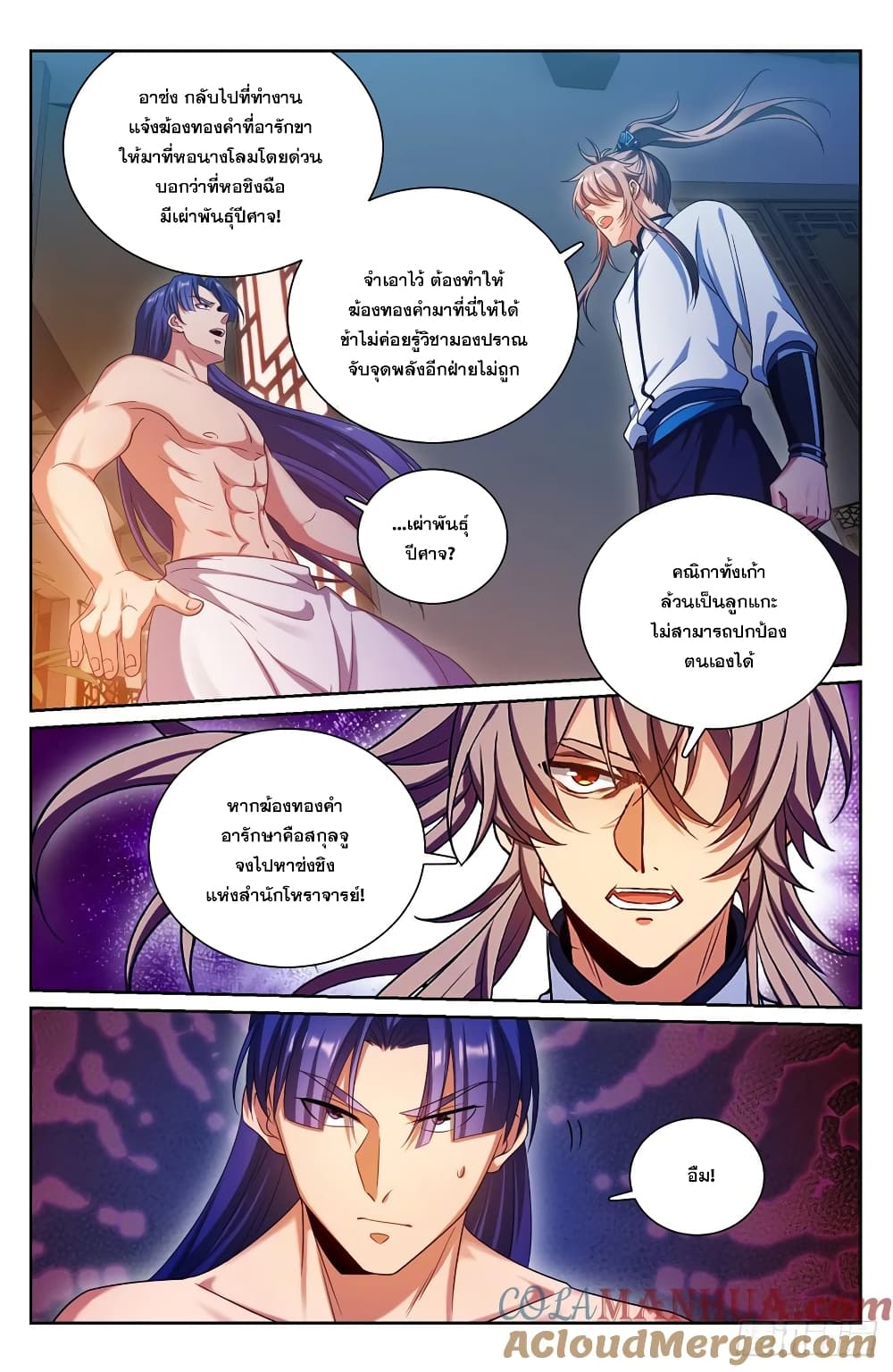 Nightwatcher page 7