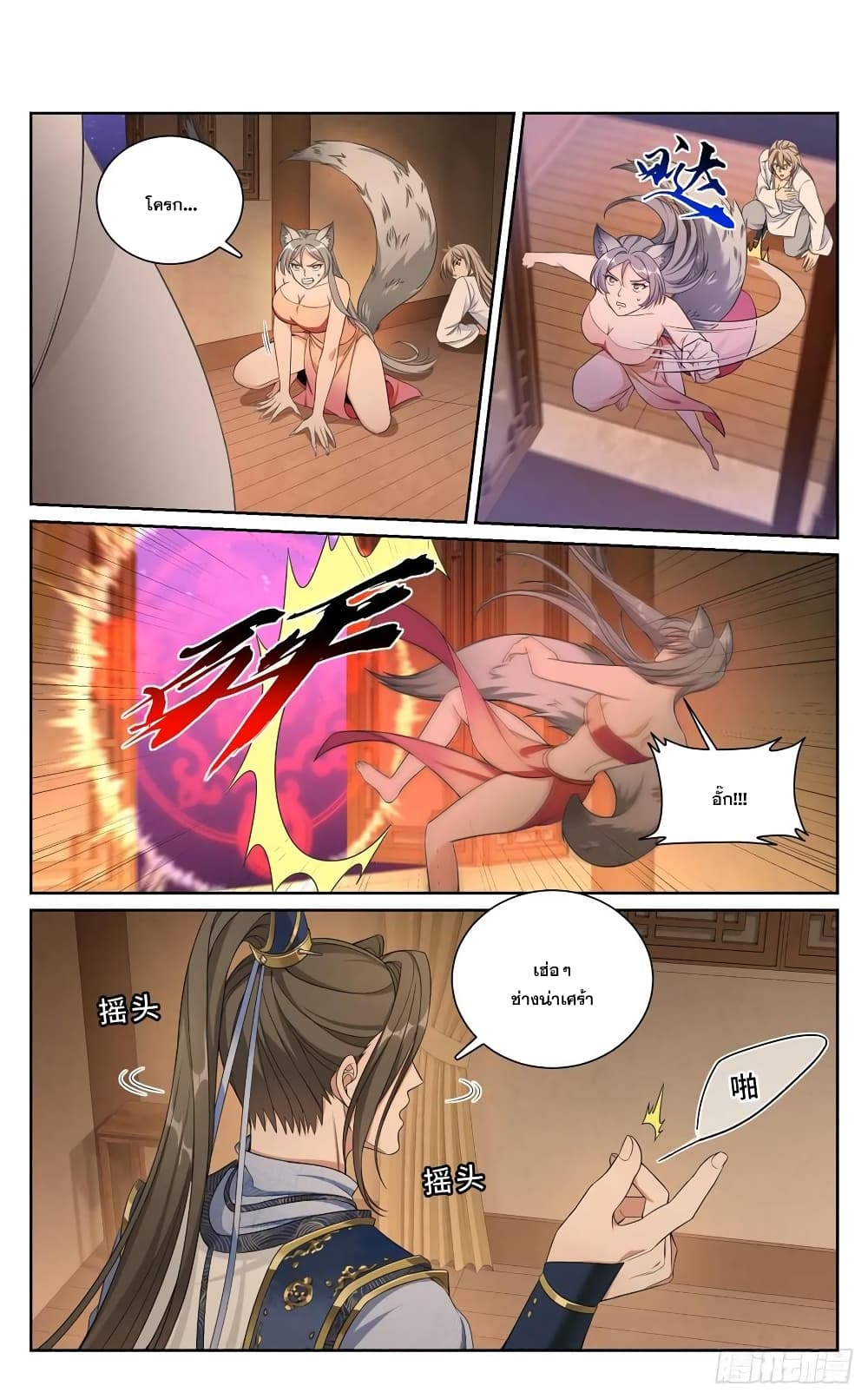 Nightwatcher page 2
