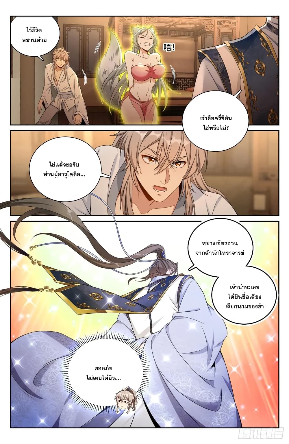 Nightwatcher page 4