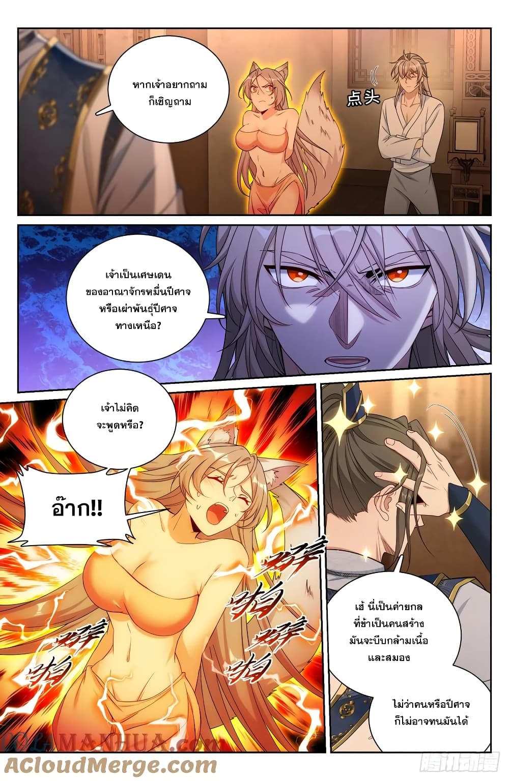 Nightwatcher page 7