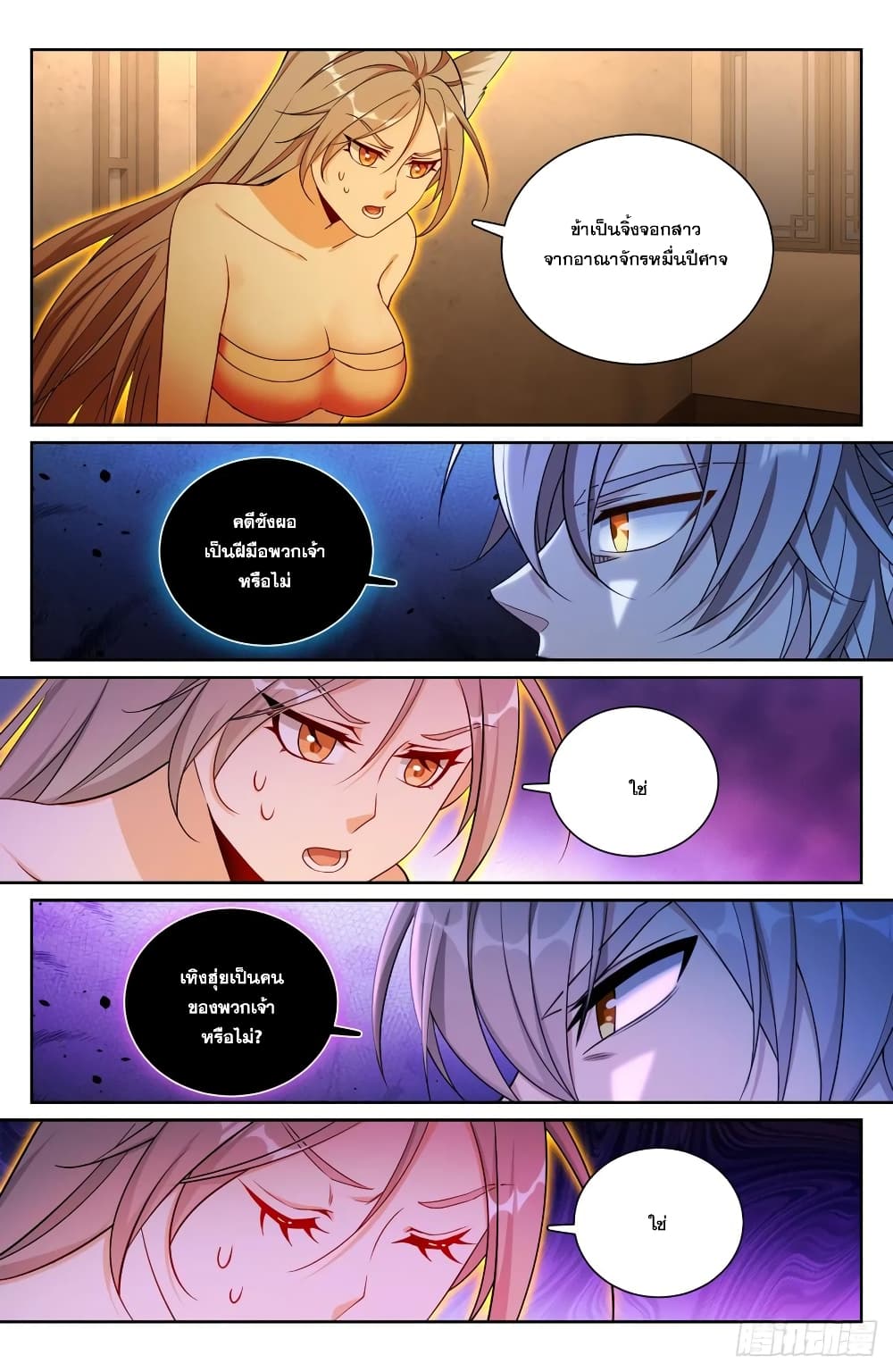 Nightwatcher page 8