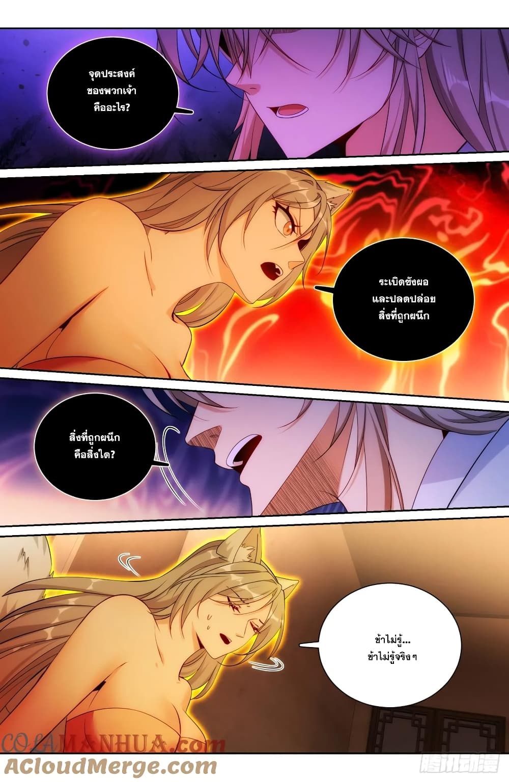 Nightwatcher page 9