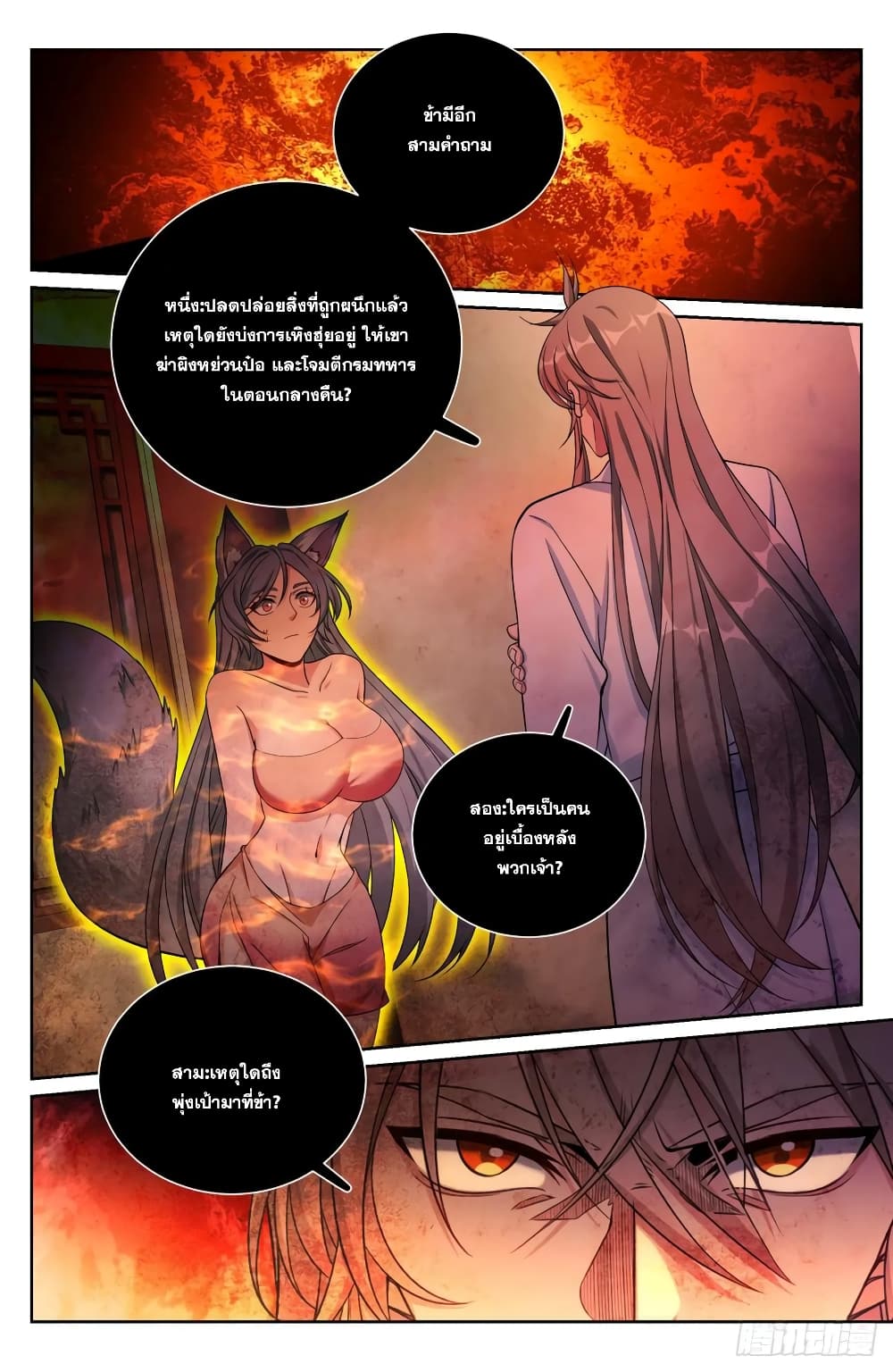 Nightwatcher page 10