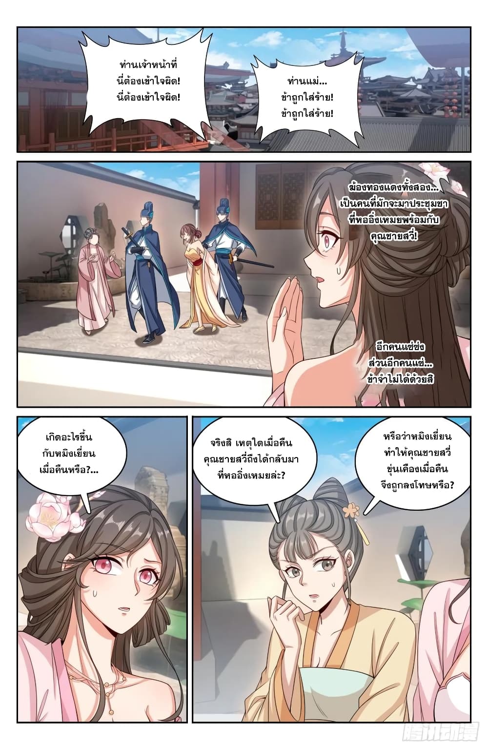 Nightwatcher page 2