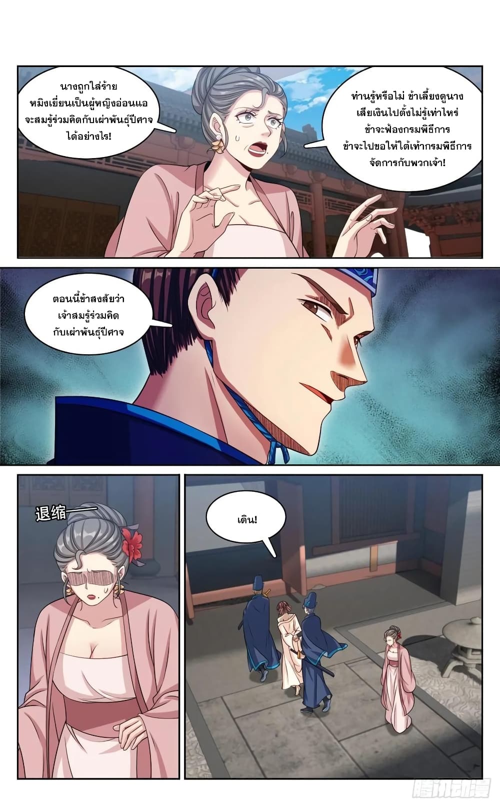Nightwatcher page 4