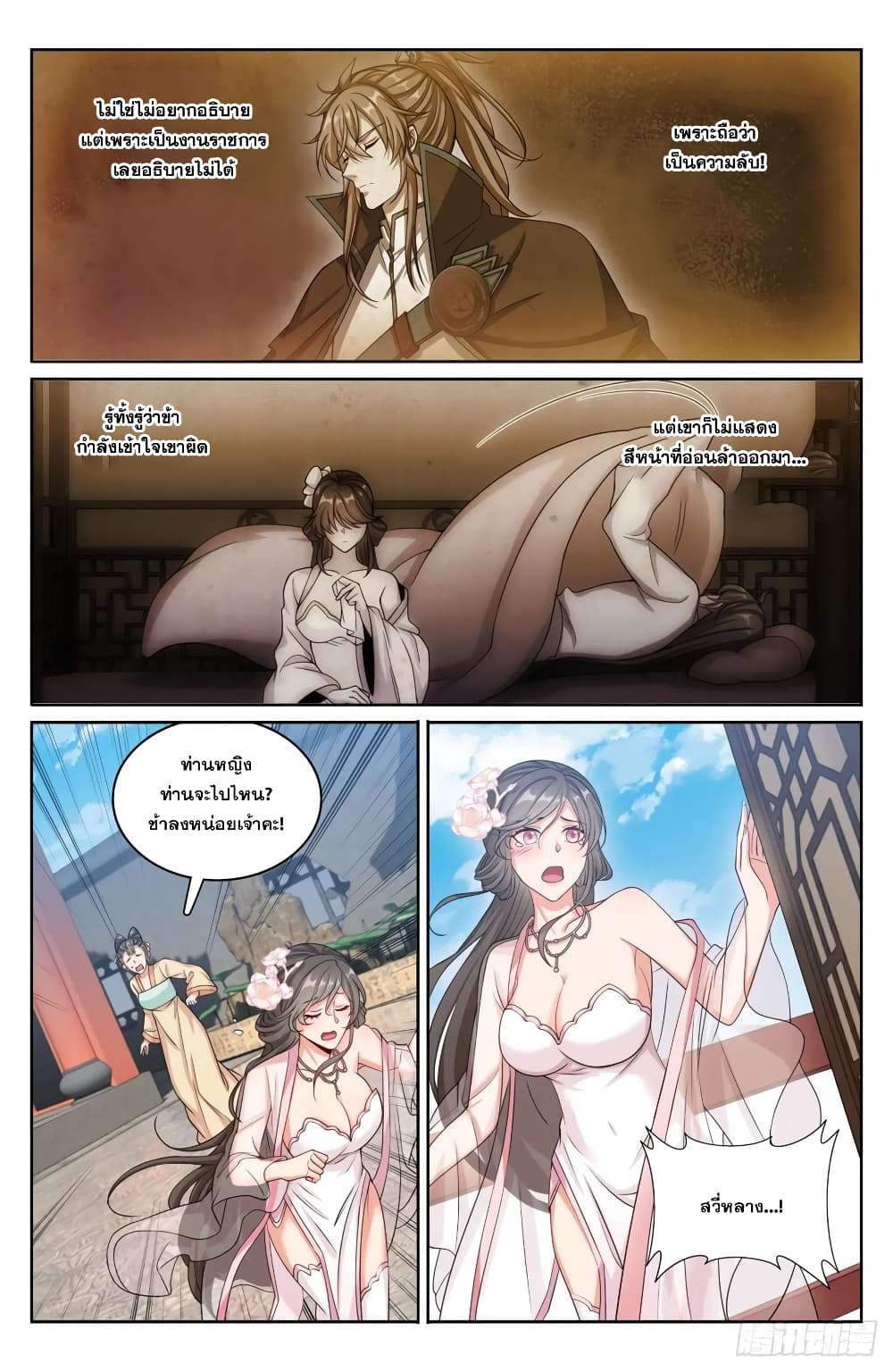 Nightwatcher page 6