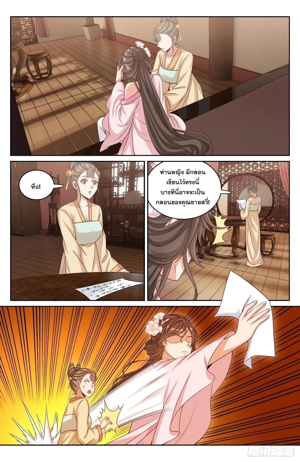 Nightwatcher page 8
