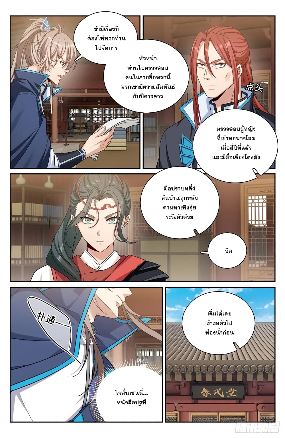 Nightwatcher page 4