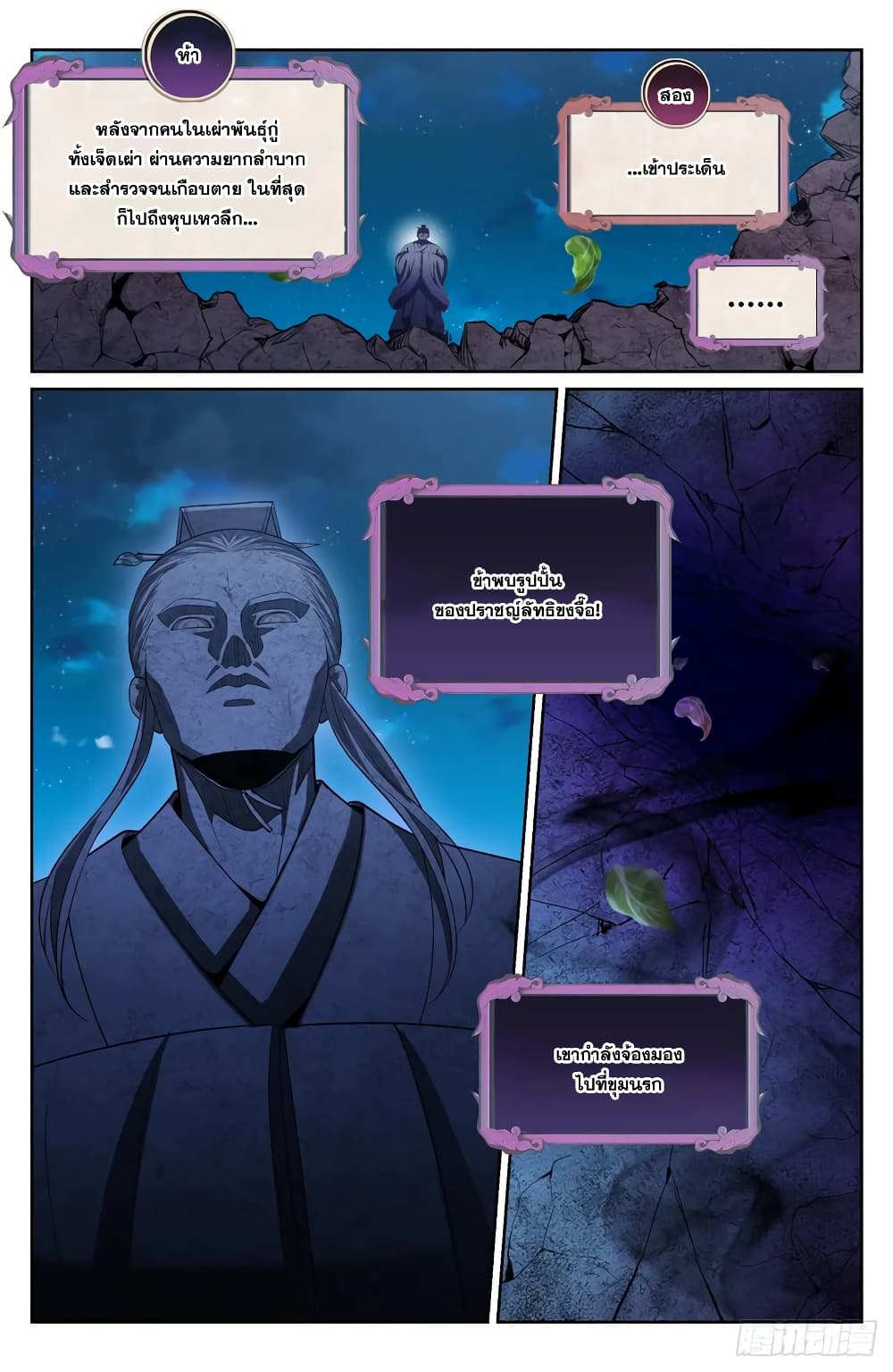 Nightwatcher page 6