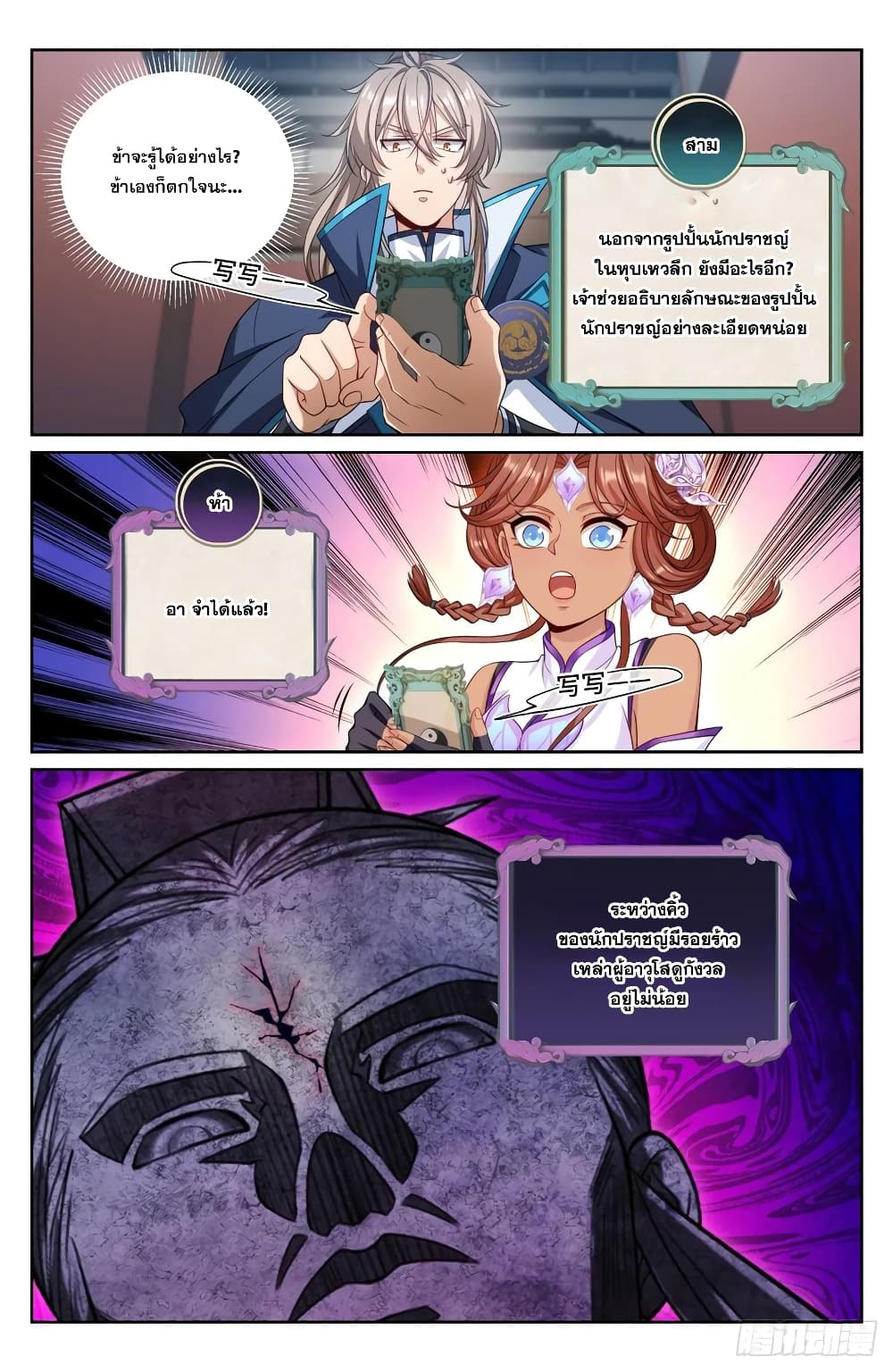 Nightwatcher page 8