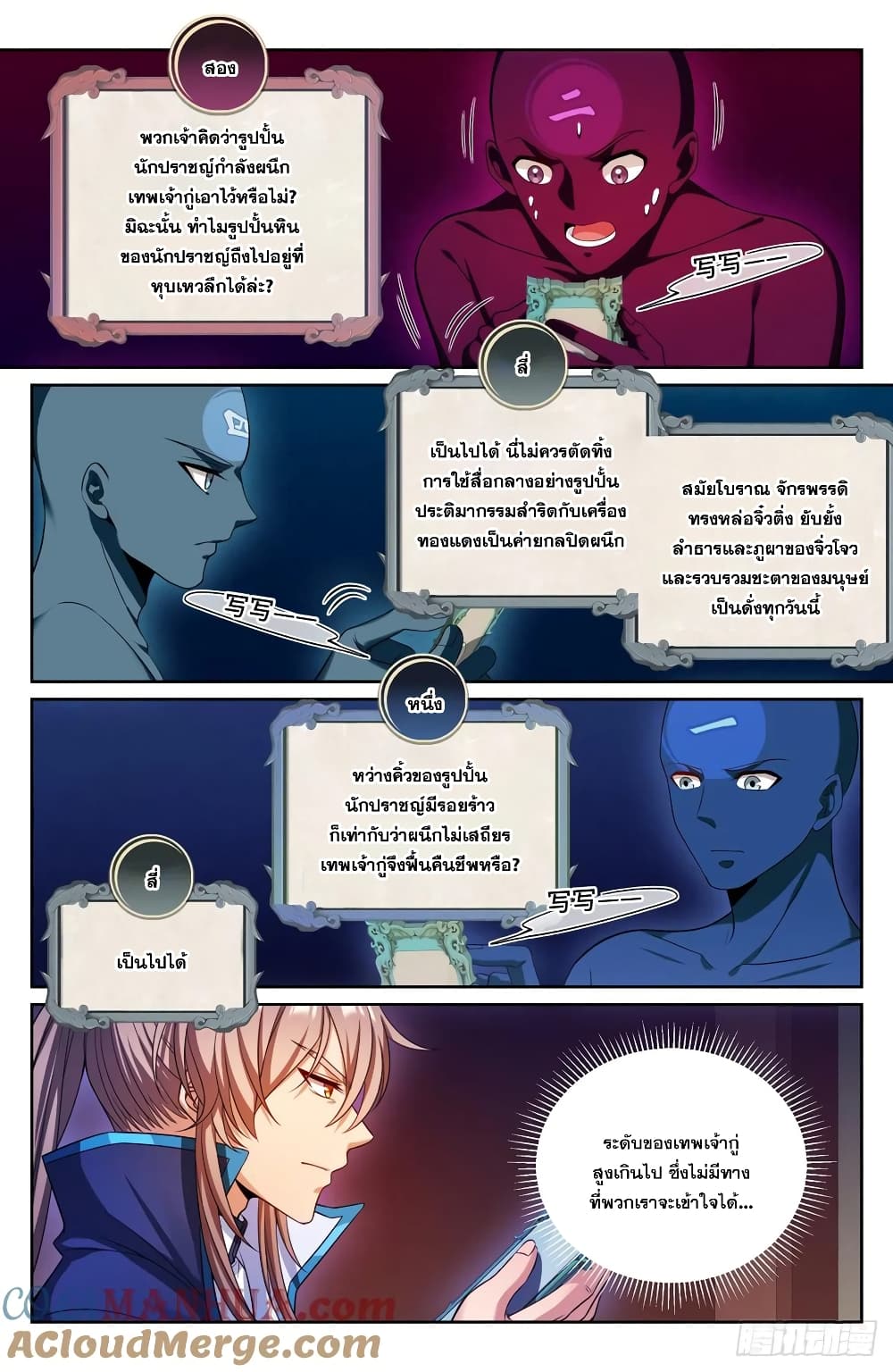 Nightwatcher page 9