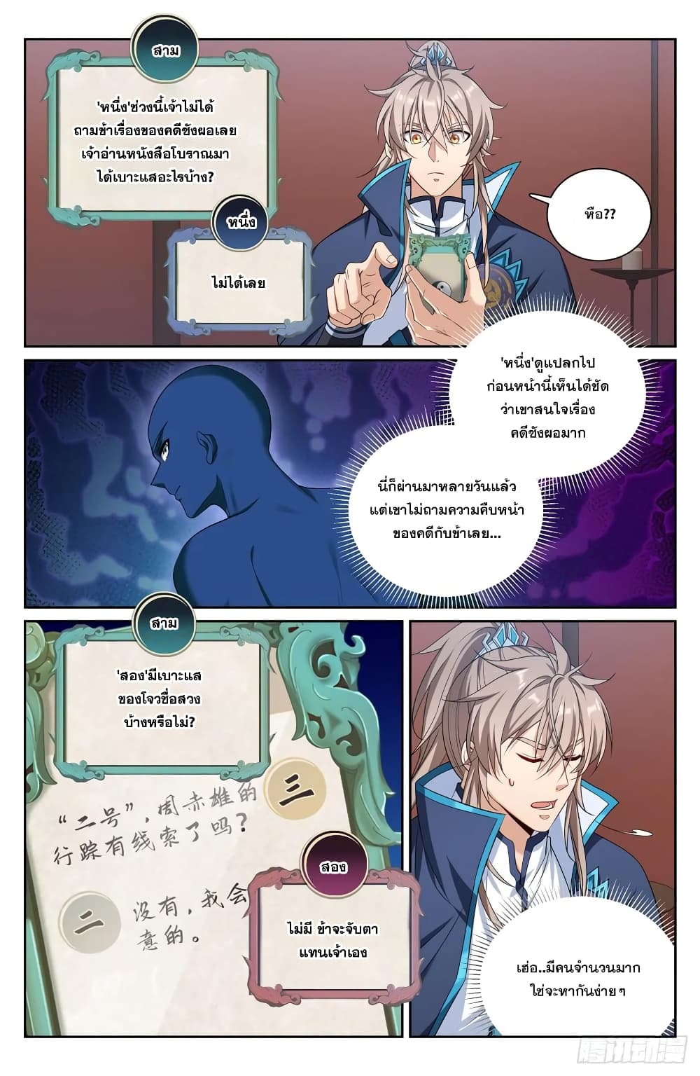 Nightwatcher page 10