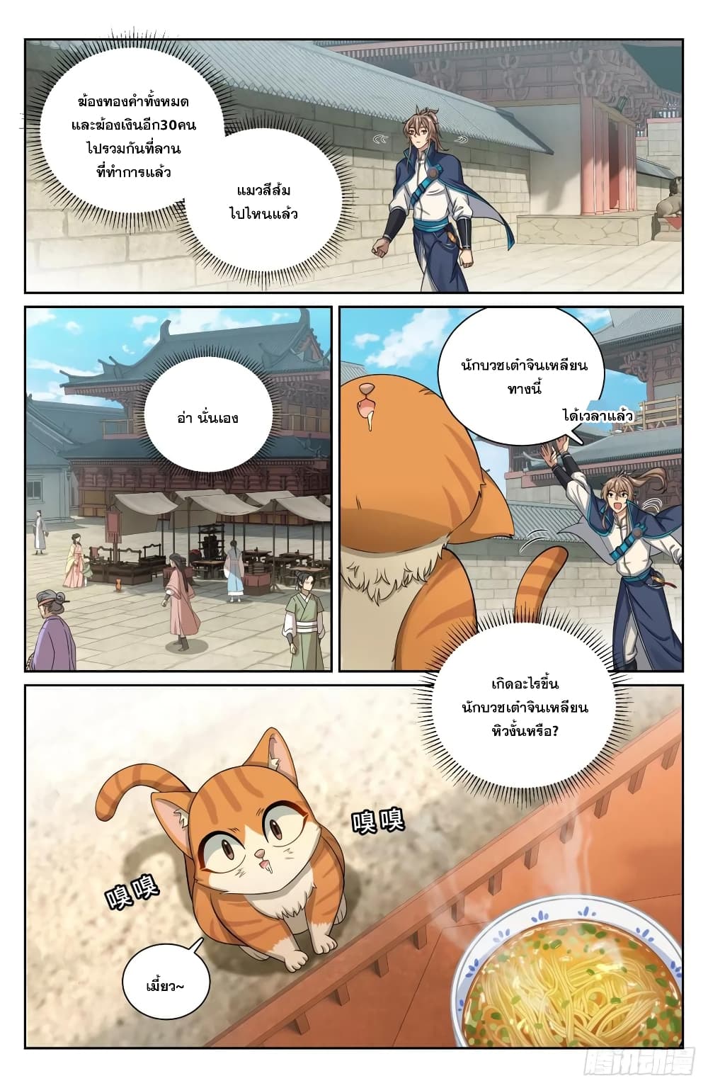 Nightwatcher page 2