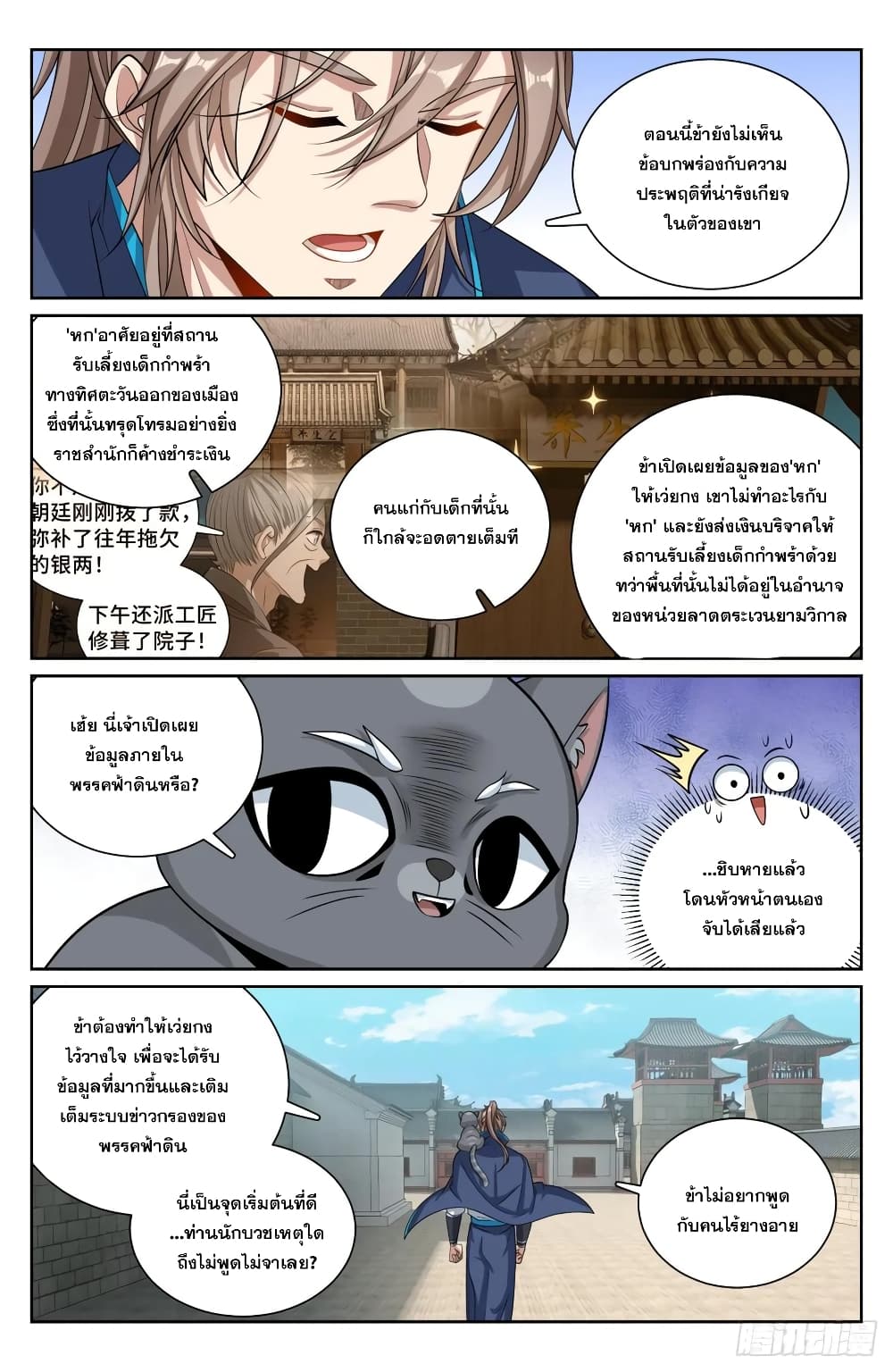 Nightwatcher page 4