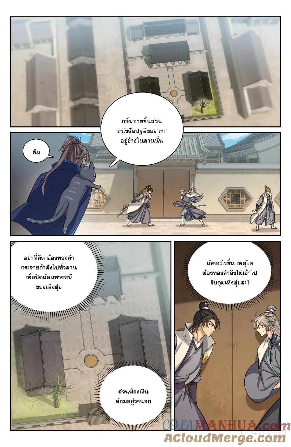 Nightwatcher page 5