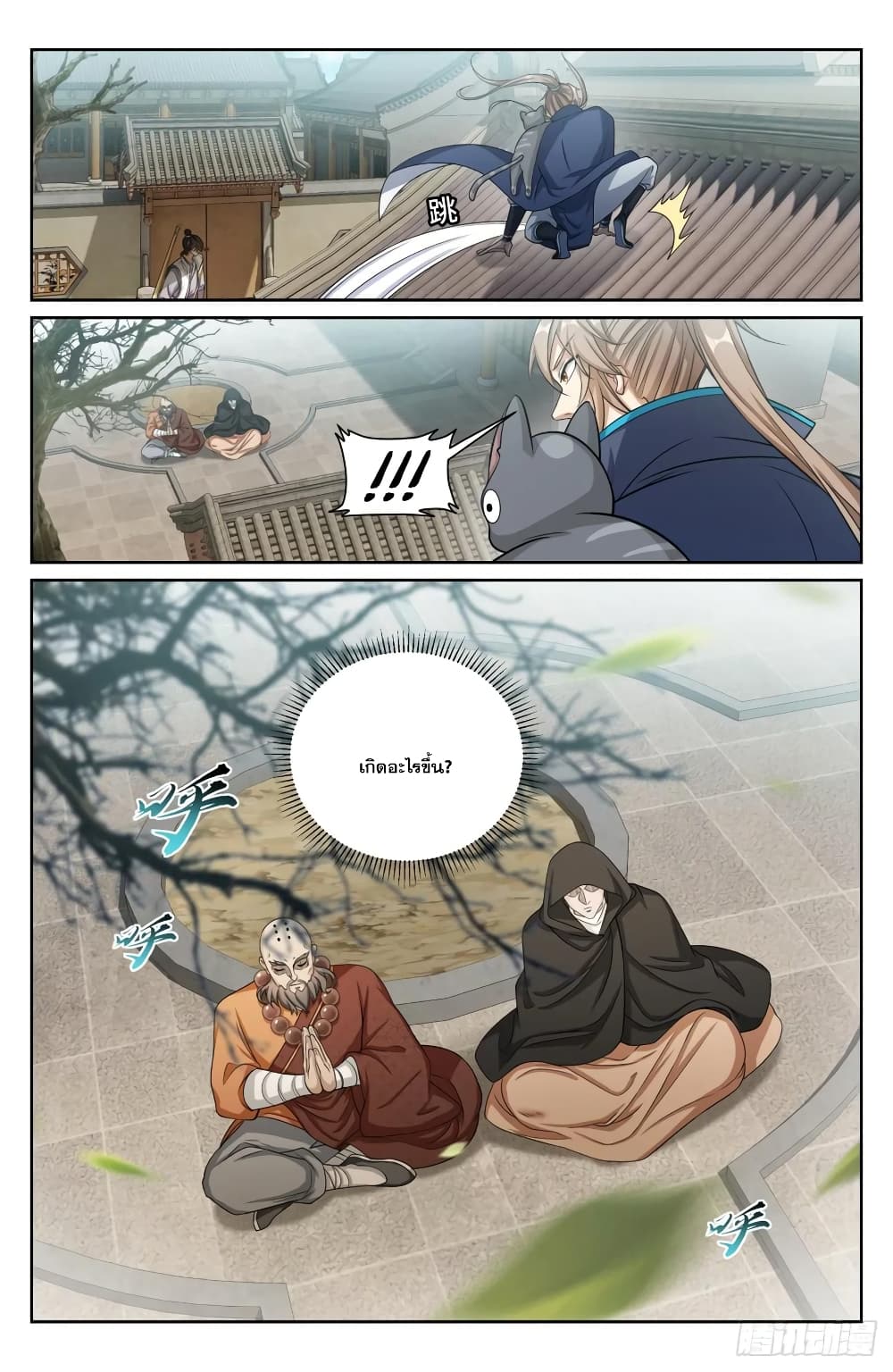 Nightwatcher page 6