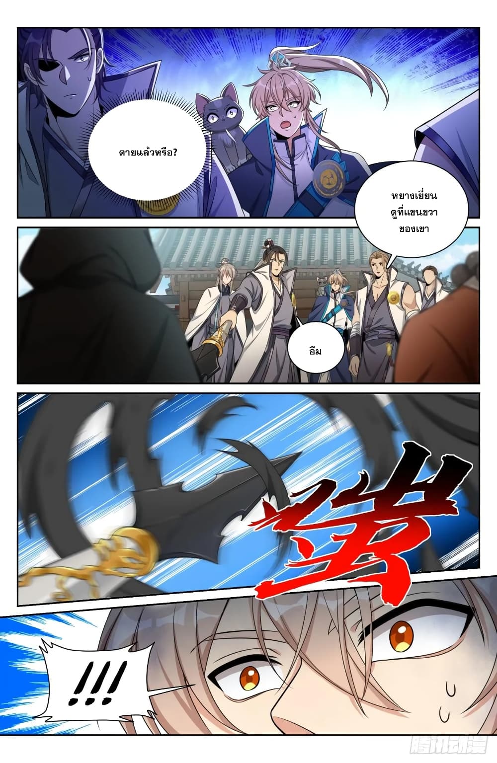 Nightwatcher page 8