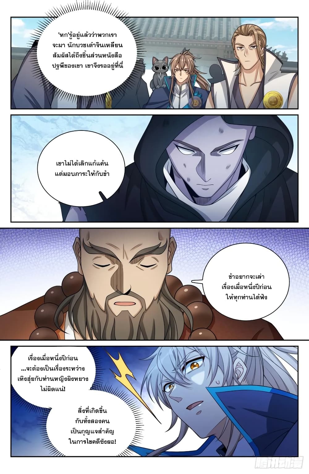 Nightwatcher page 10