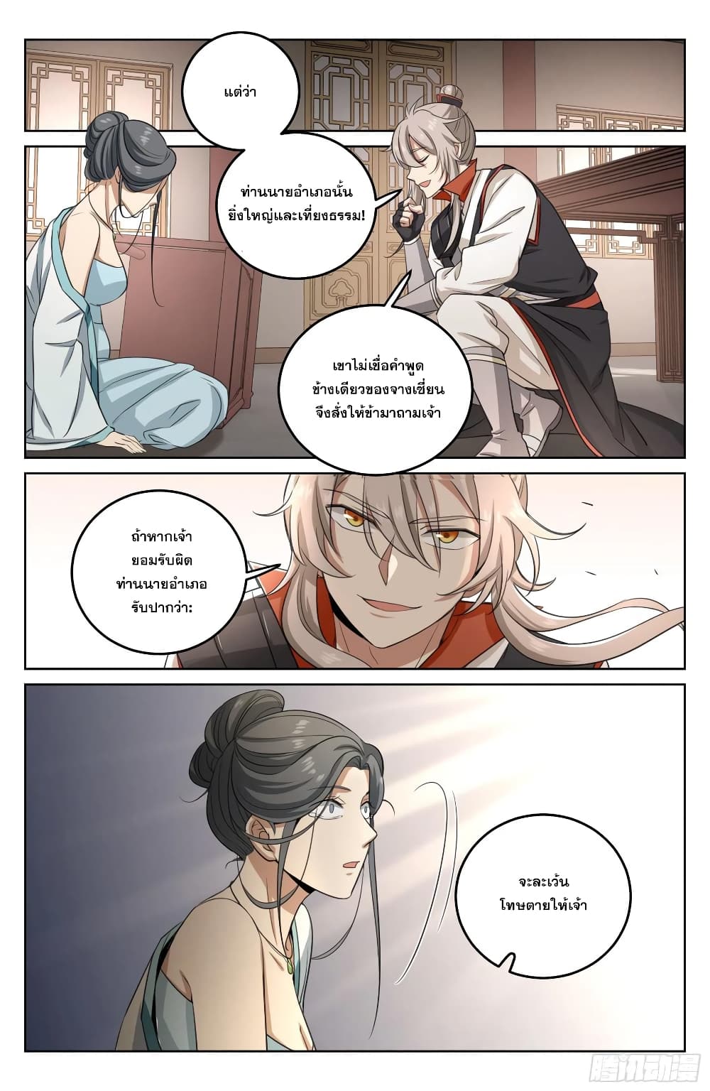 Nightwatcher page 4