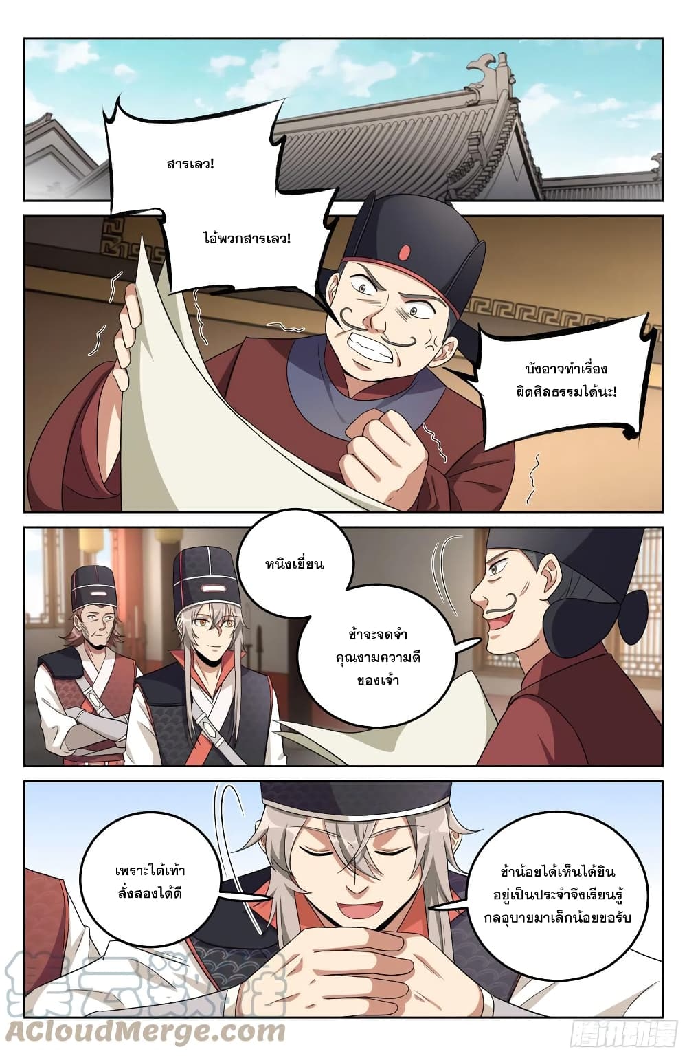 Nightwatcher page 7