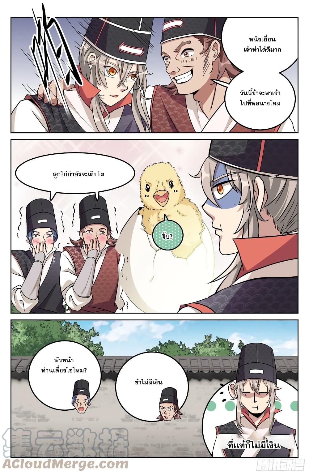 Nightwatcher page 9