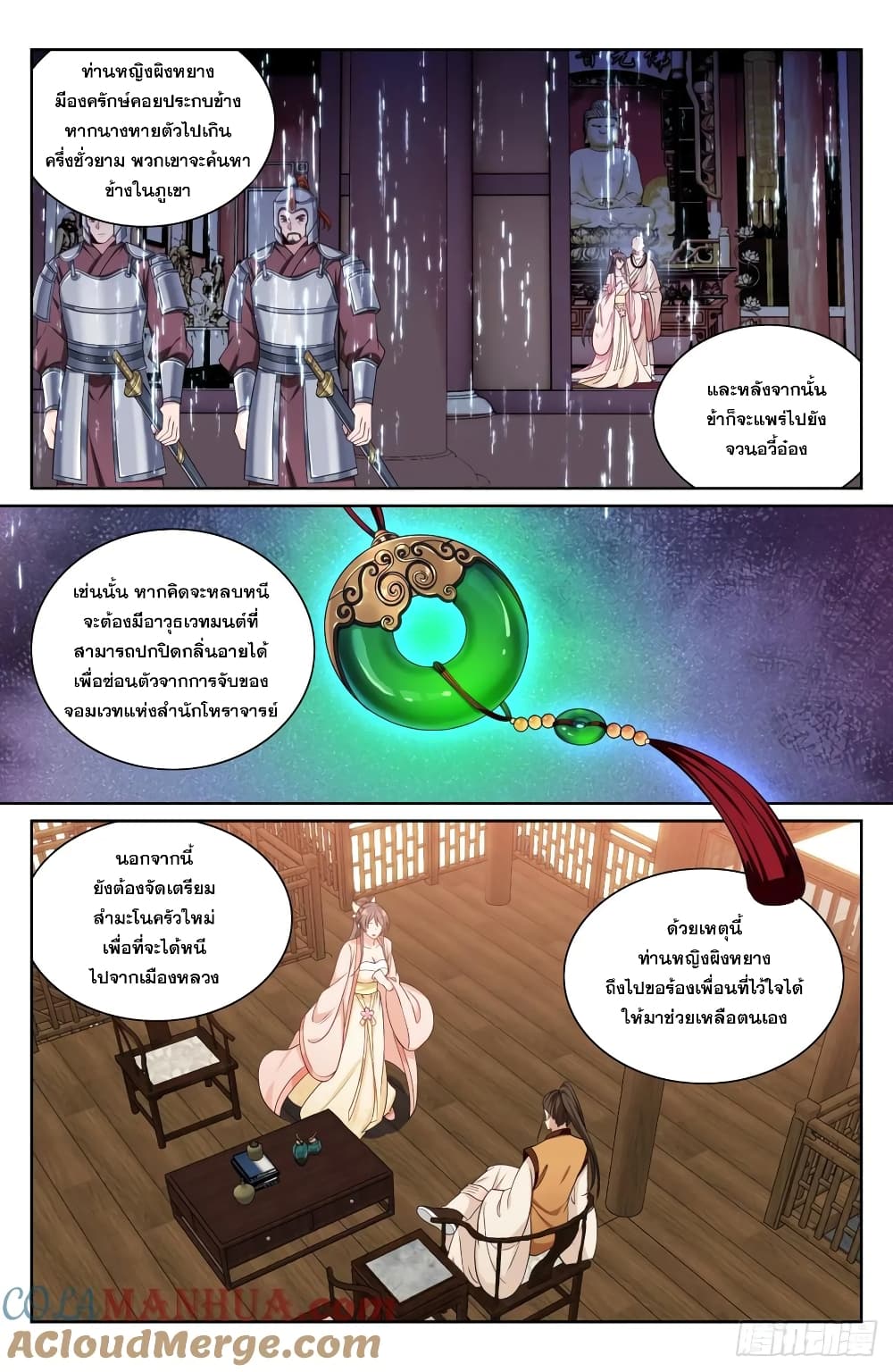 Nightwatcher page 3