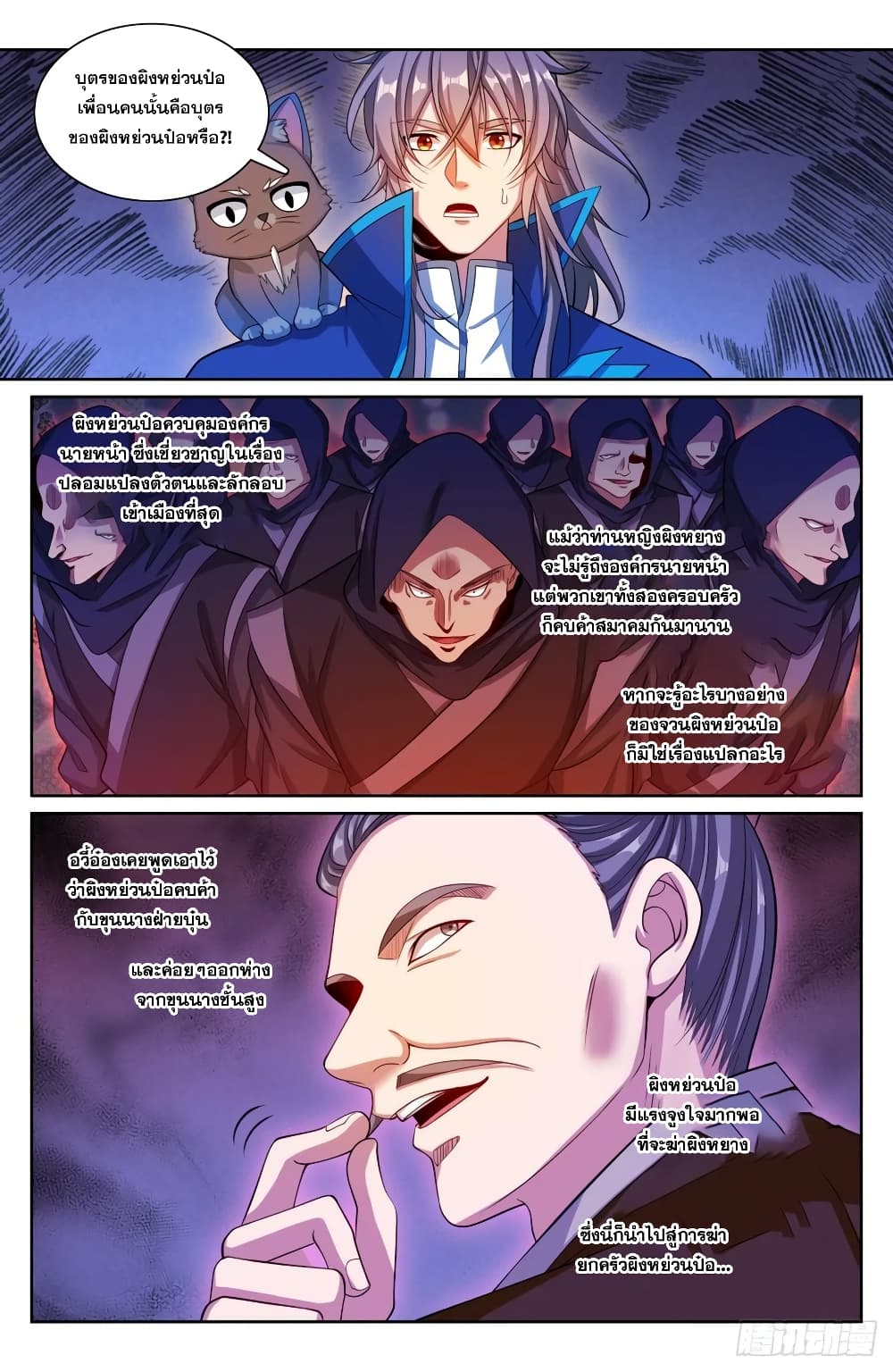Nightwatcher page 4