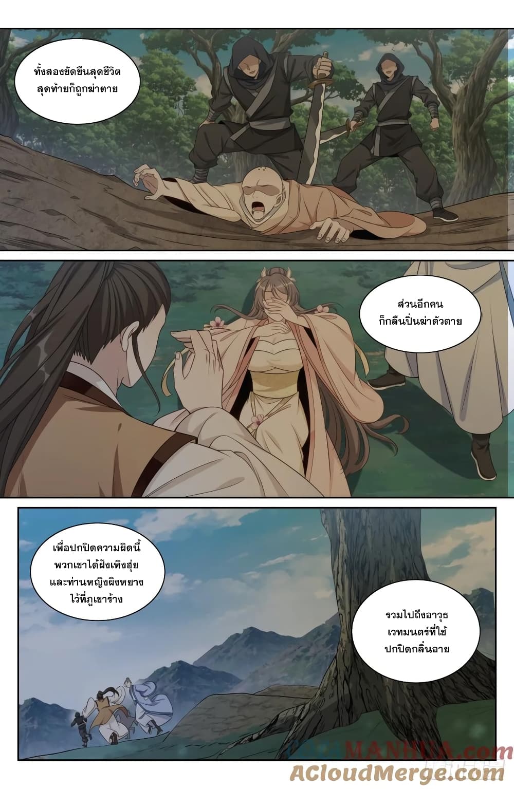 Nightwatcher page 7