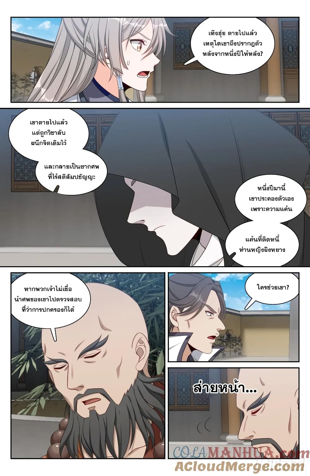 Nightwatcher page 9