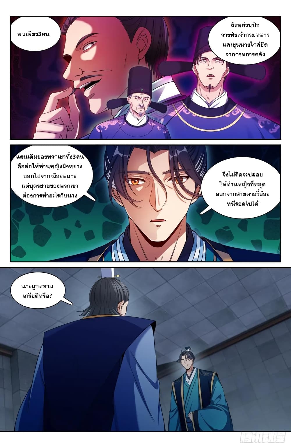 Nightwatcher page 2