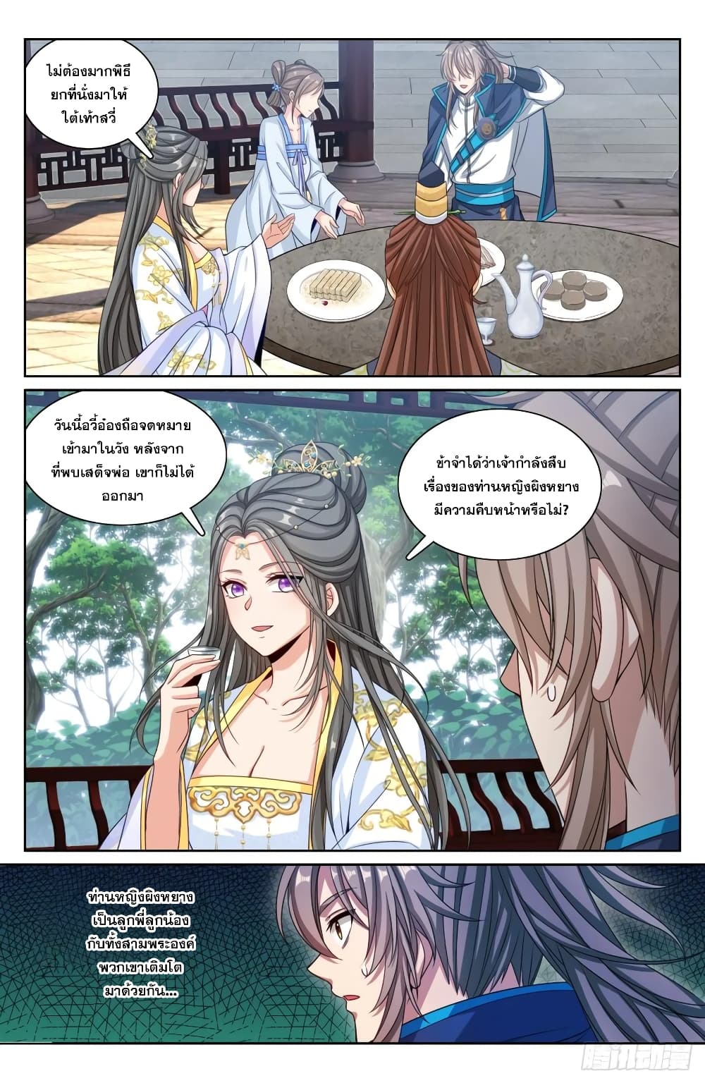 Nightwatcher page 6