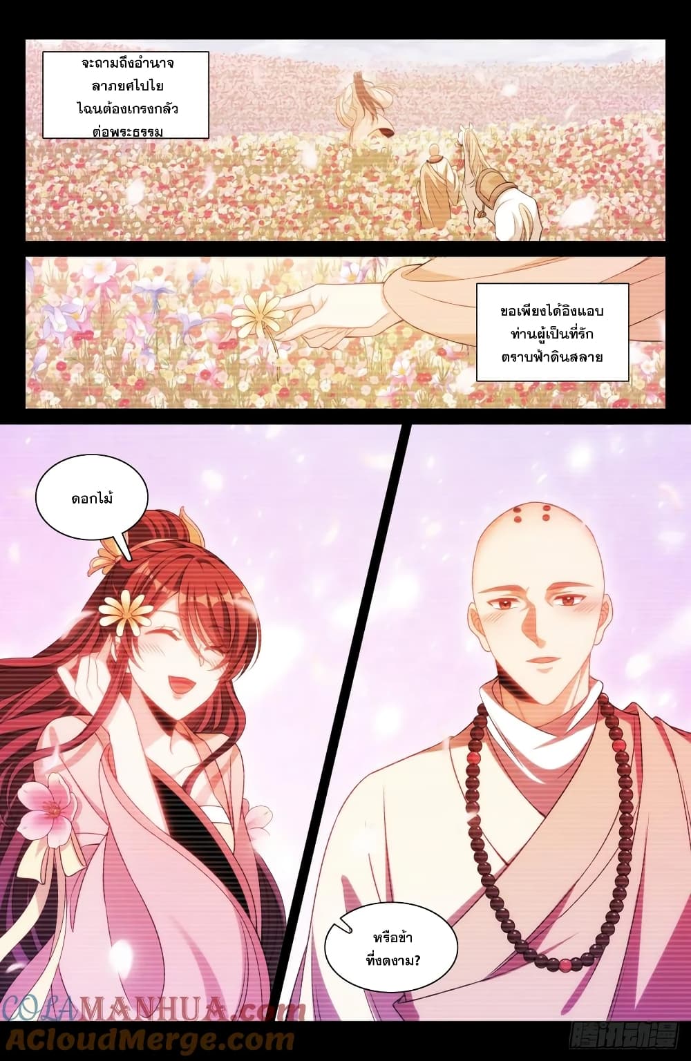 Nightwatcher page 9