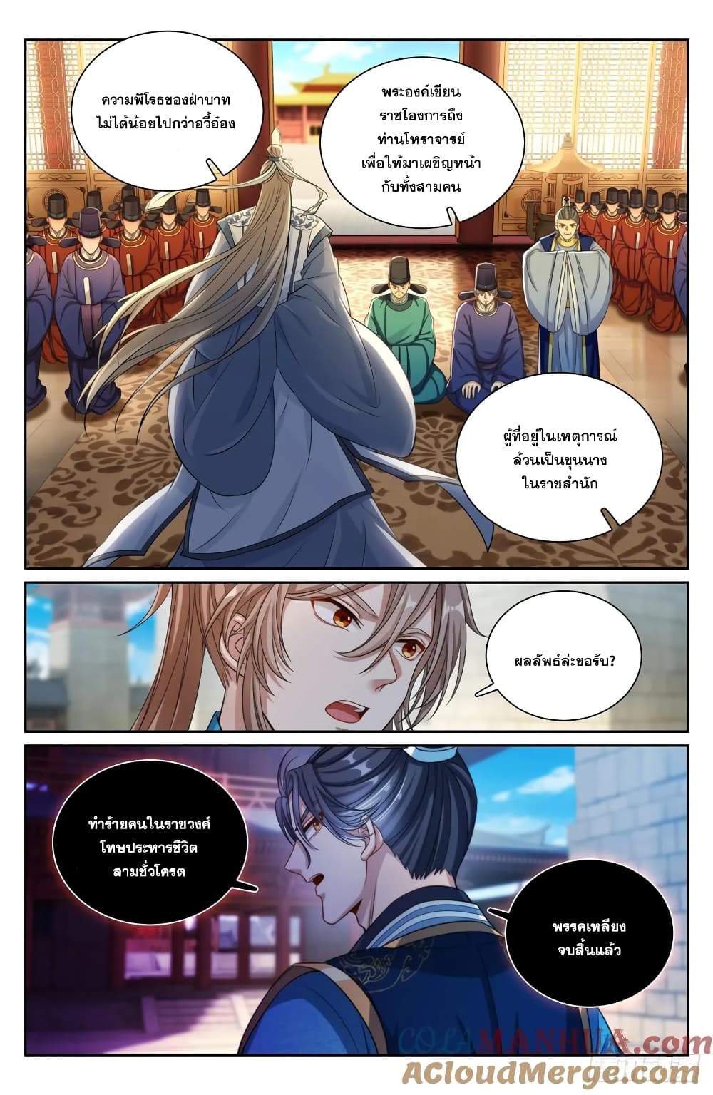 Nightwatcher page 3