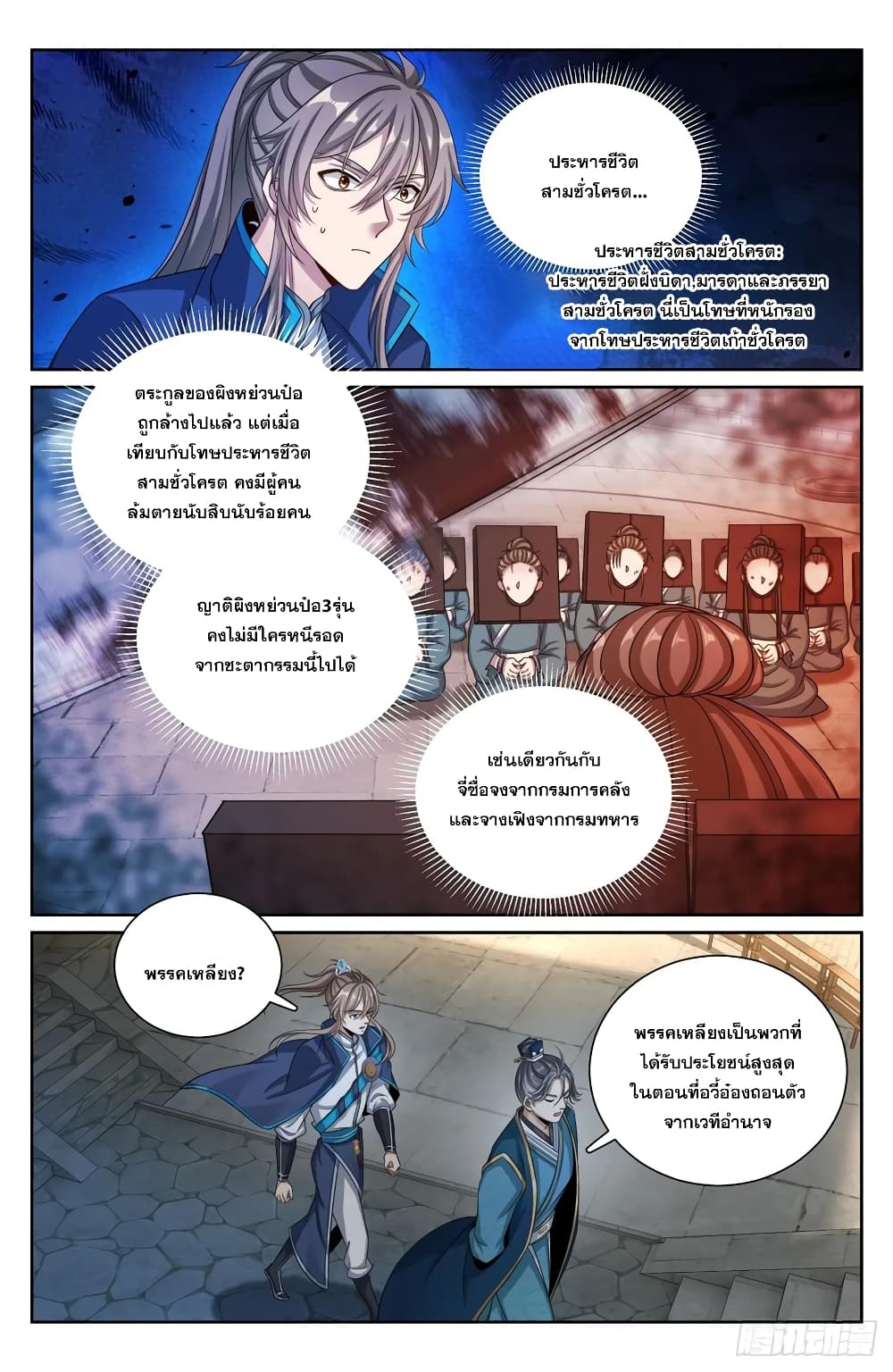 Nightwatcher page 4