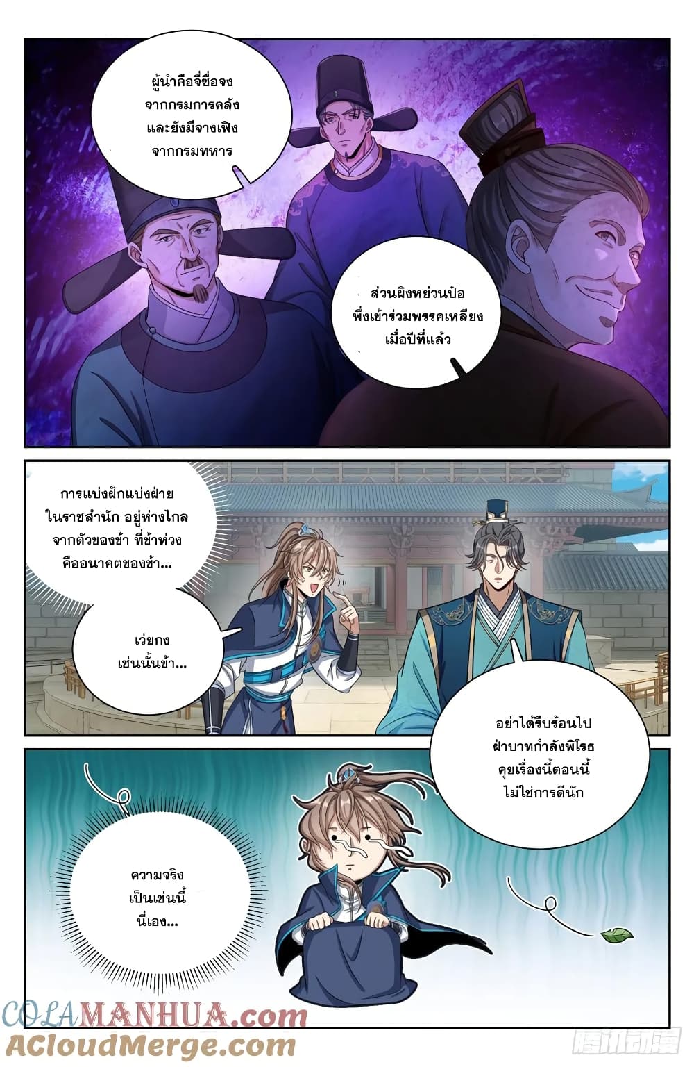 Nightwatcher page 5