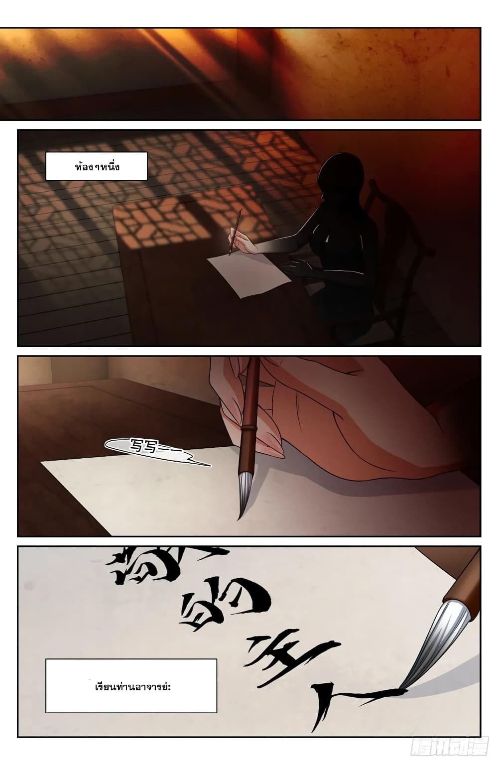 Nightwatcher page 6