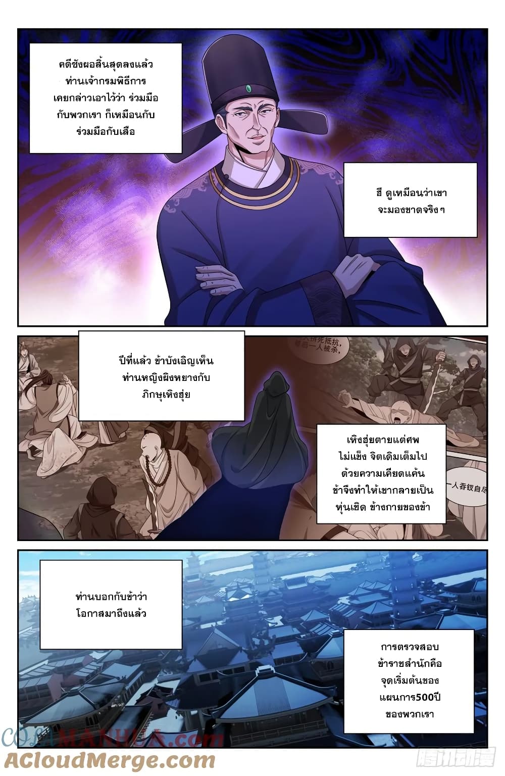 Nightwatcher page 7