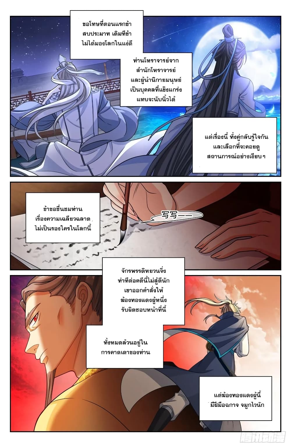 Nightwatcher page 8