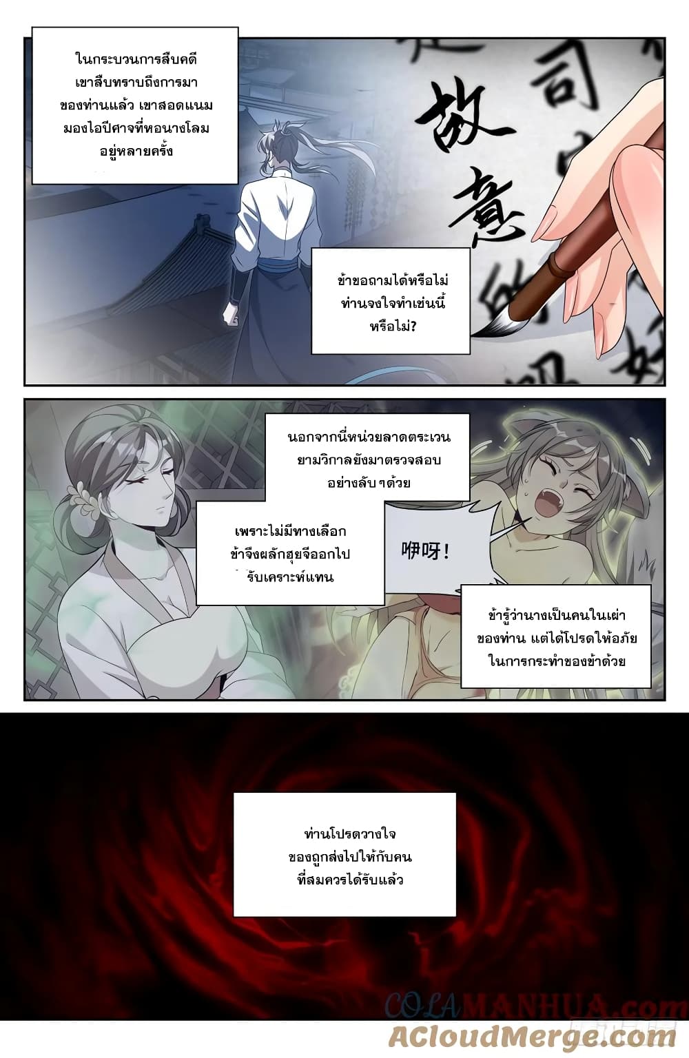 Nightwatcher page 9