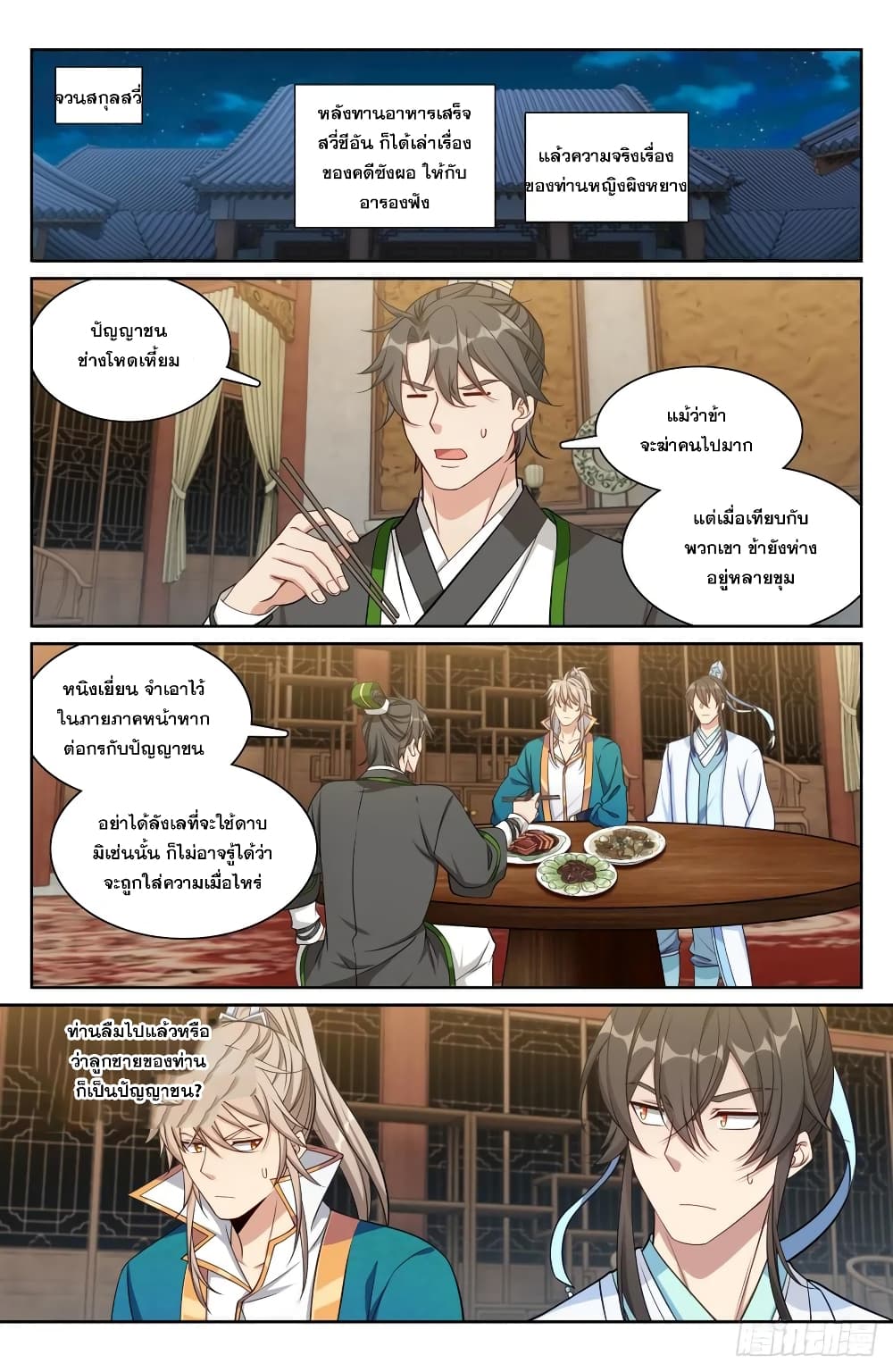 Nightwatcher page 2
